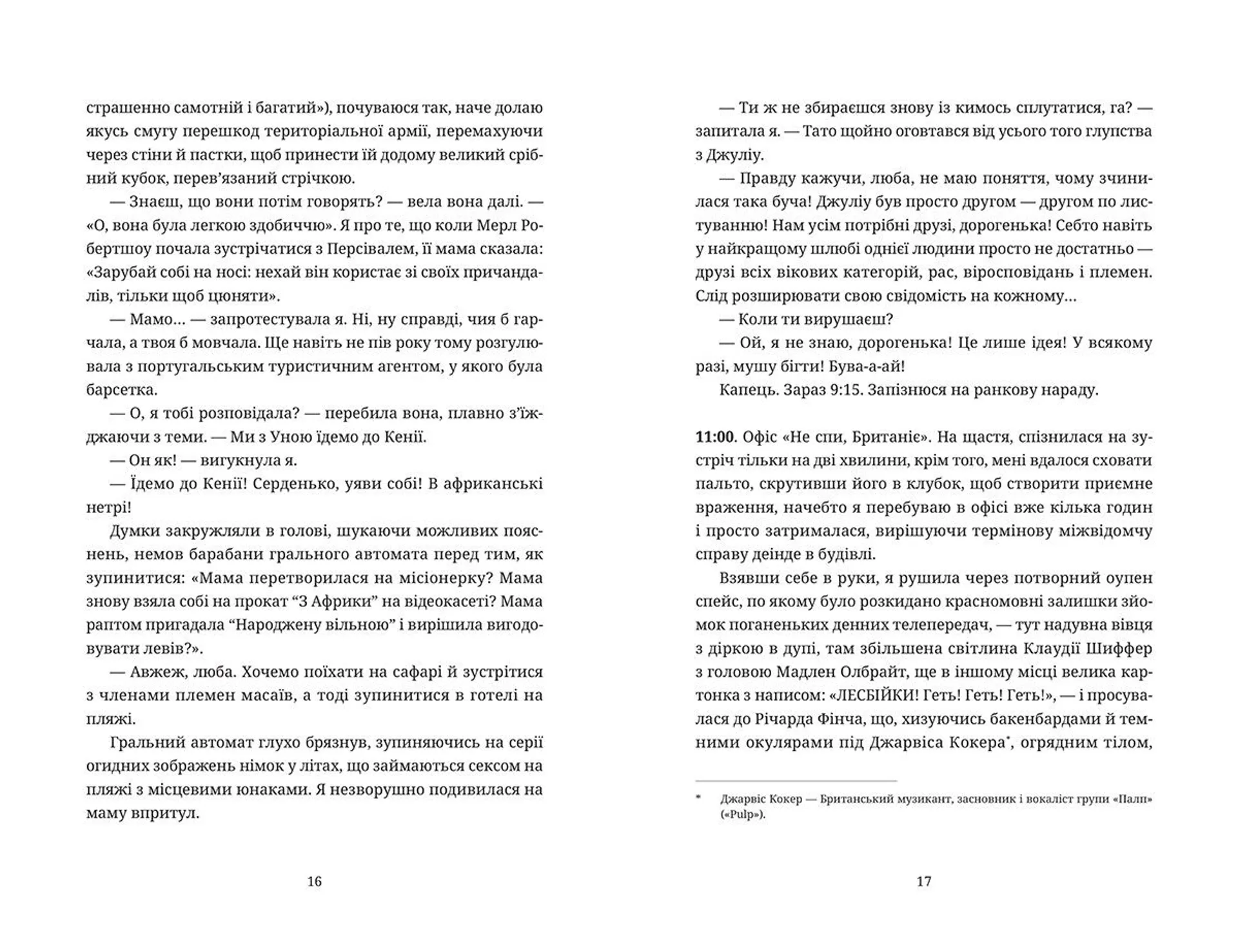 Бріджит Джонс. На межі здорового глузду