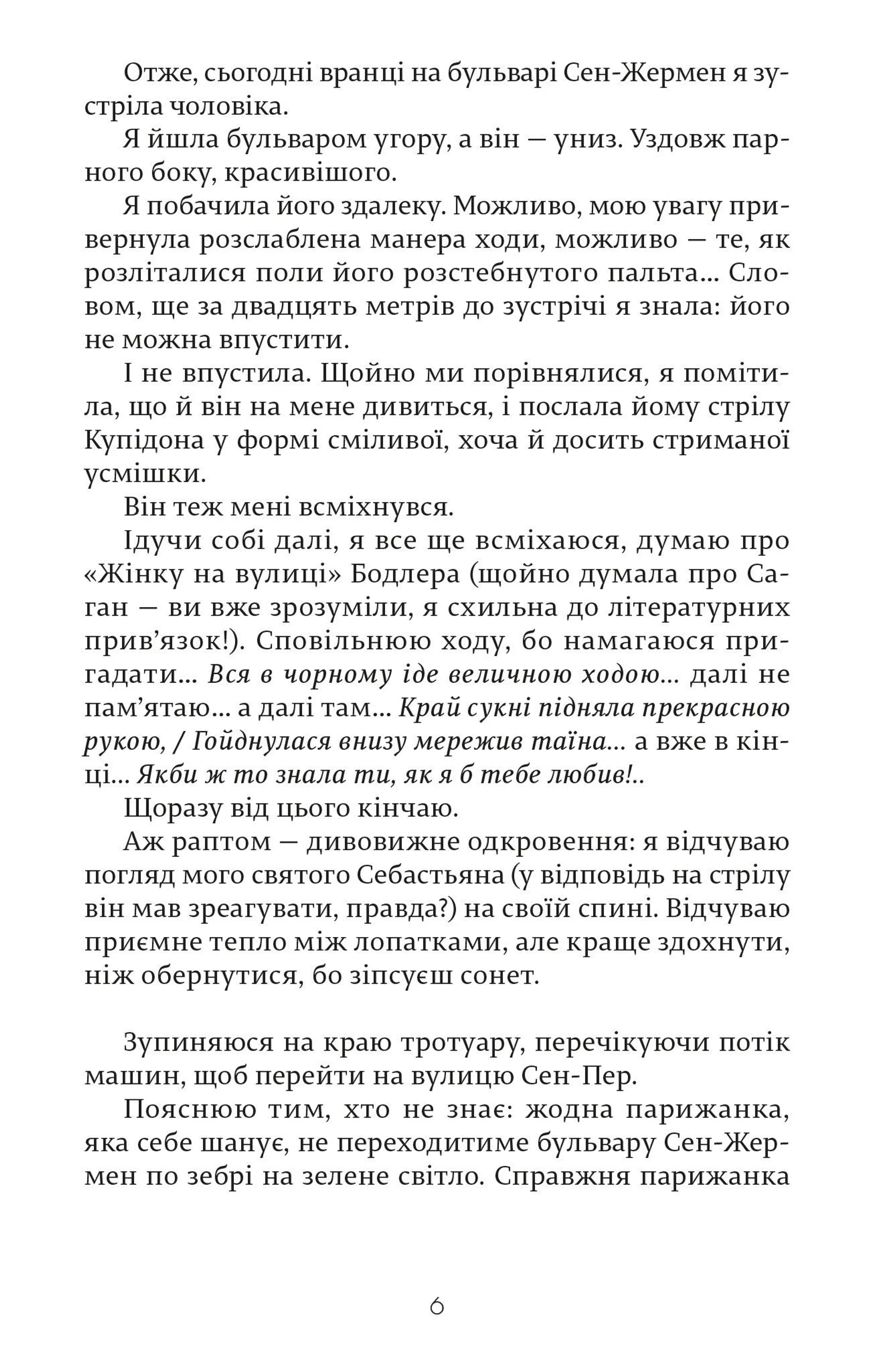 Мені б хотілось, щоби хтось мене десь чекав