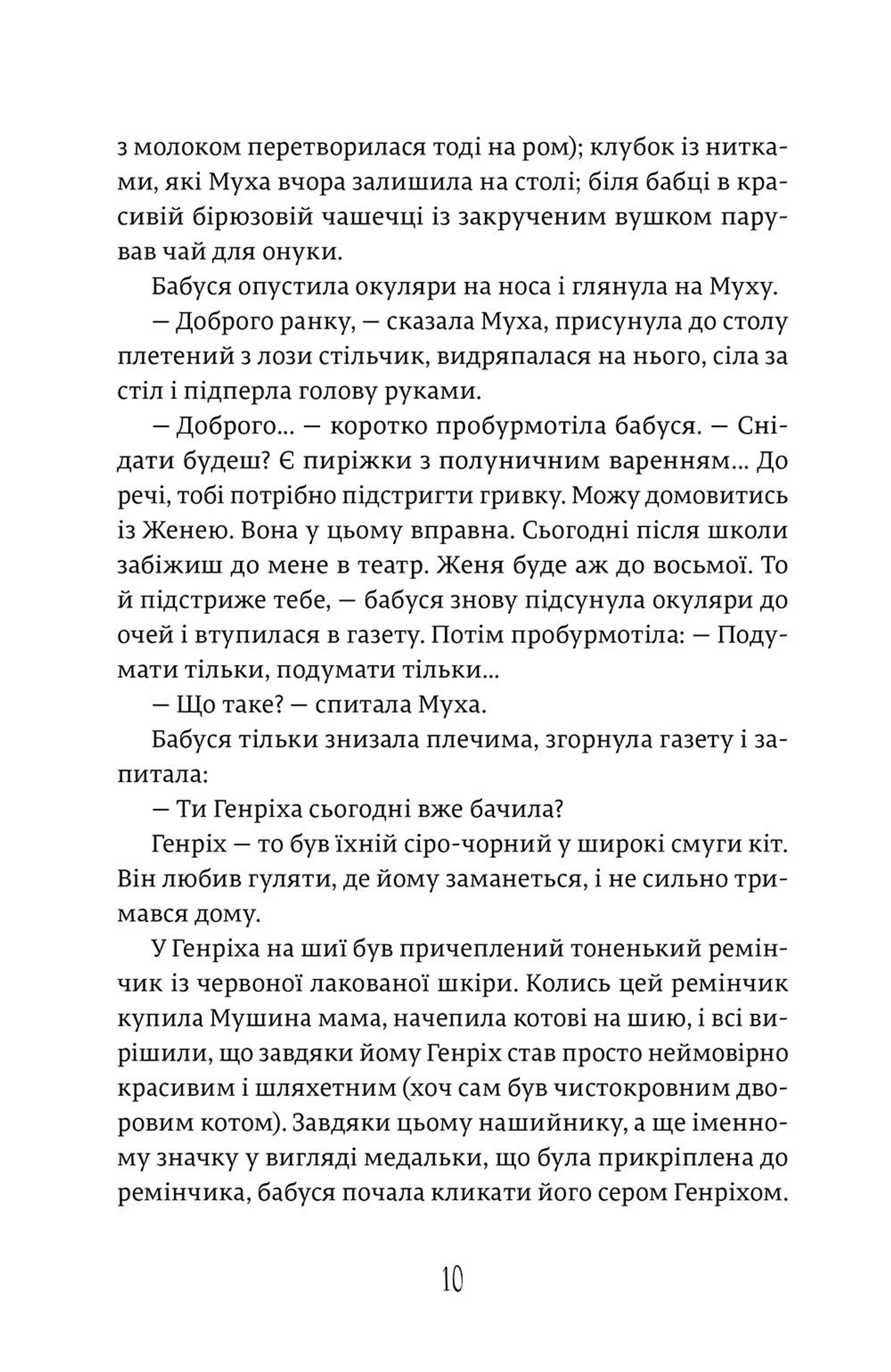 Муха, дзвоник і Різдво