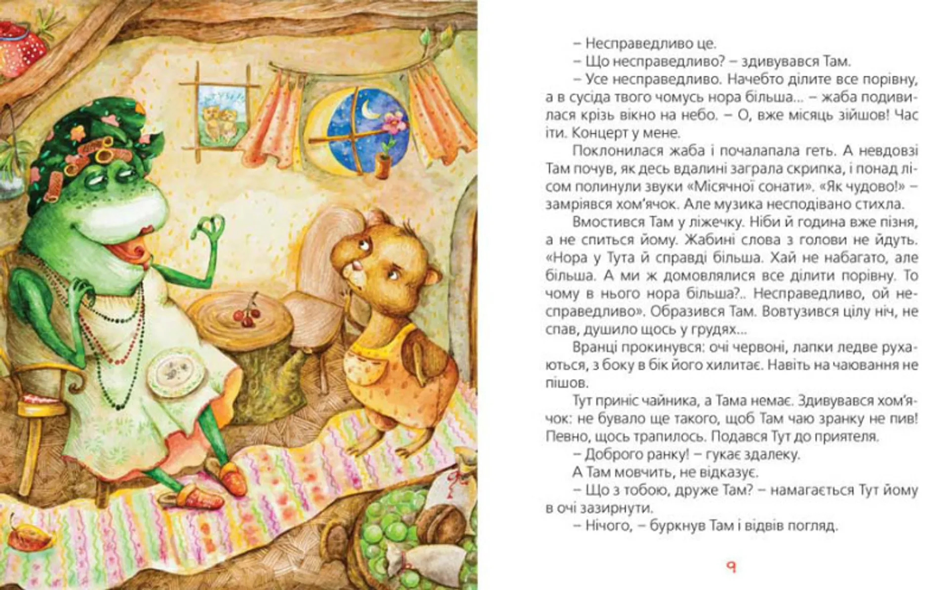 Нові історії чарівного лісу