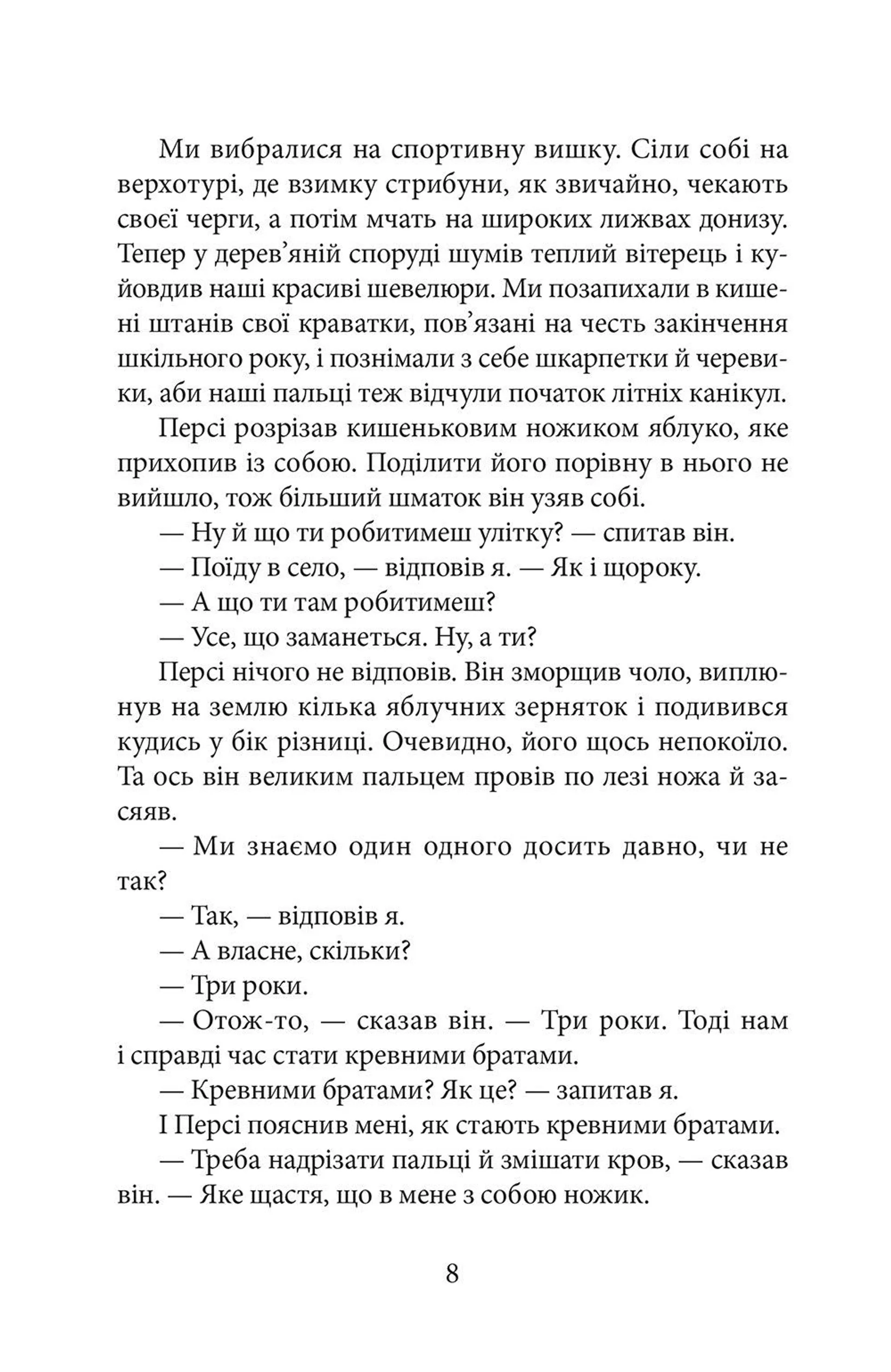 Мій друг Персі, Баффало Білл і я