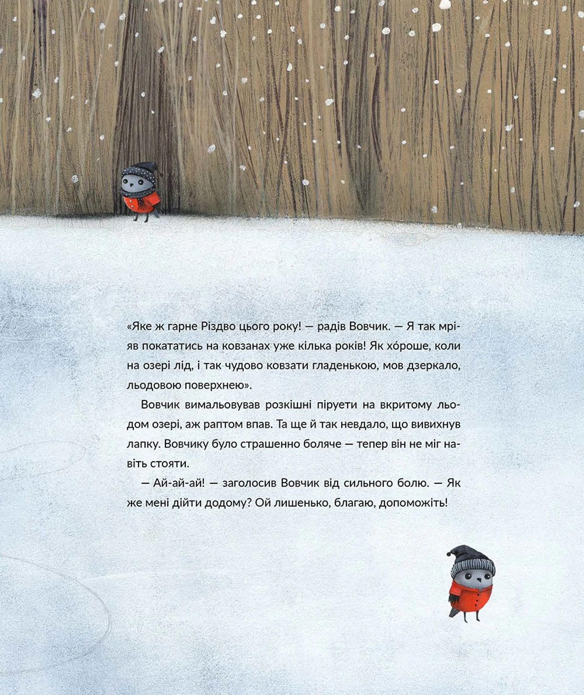 Друзі вовчика