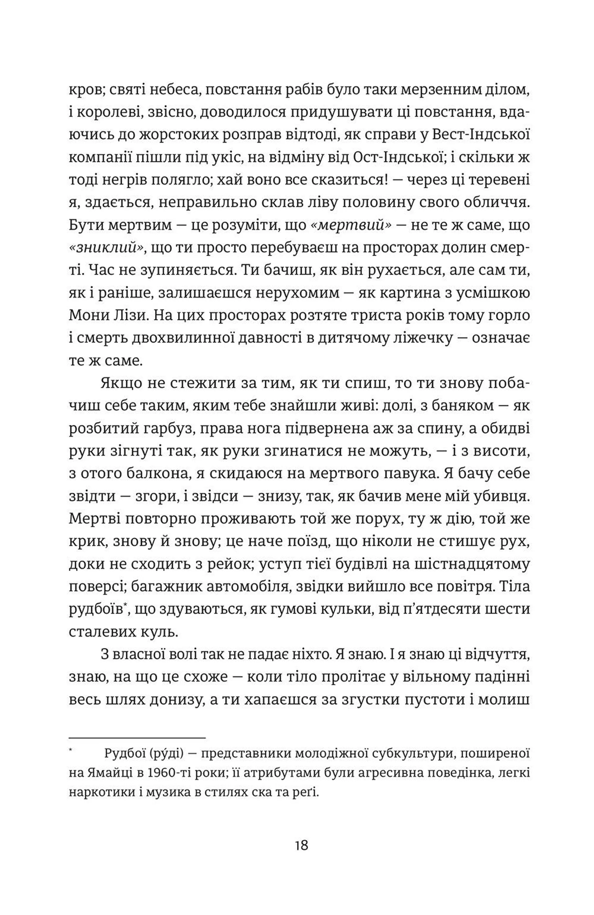 Коротка історія семи вбивств