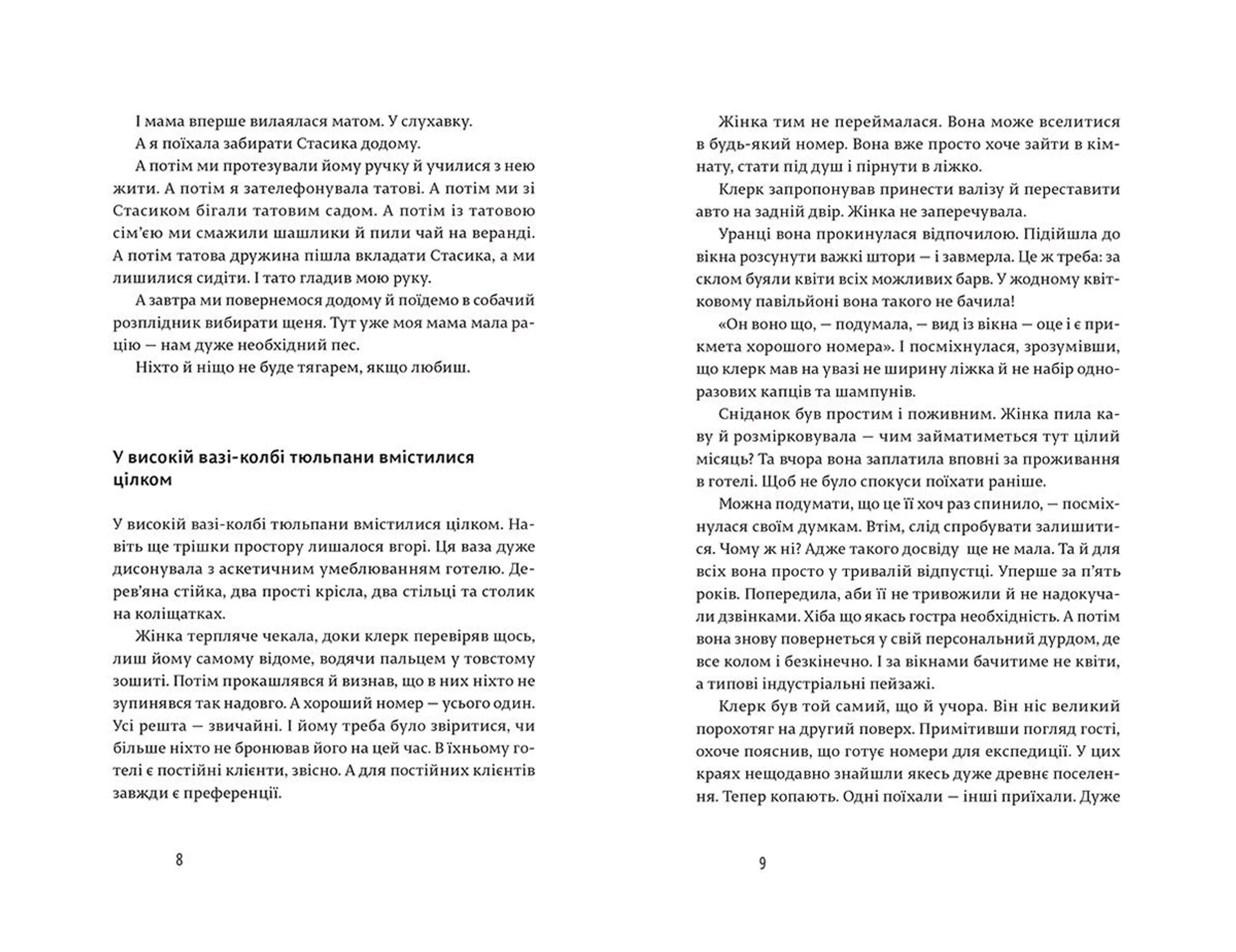 Щось таке як любов