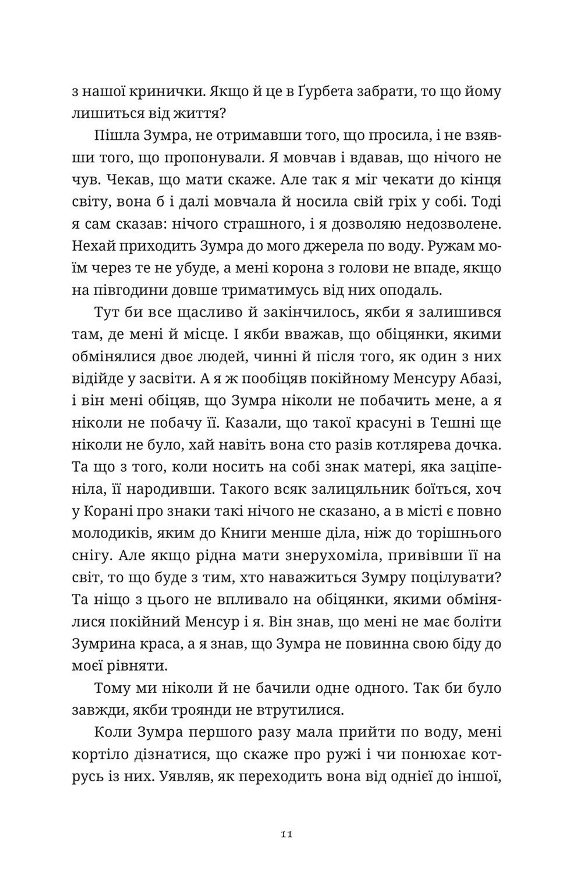 Іншалла, Мадонно, іншалла