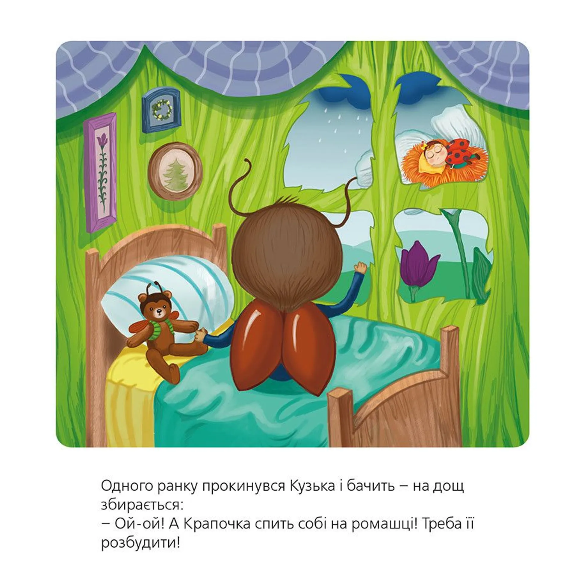 Як сонечко крапочки загубило