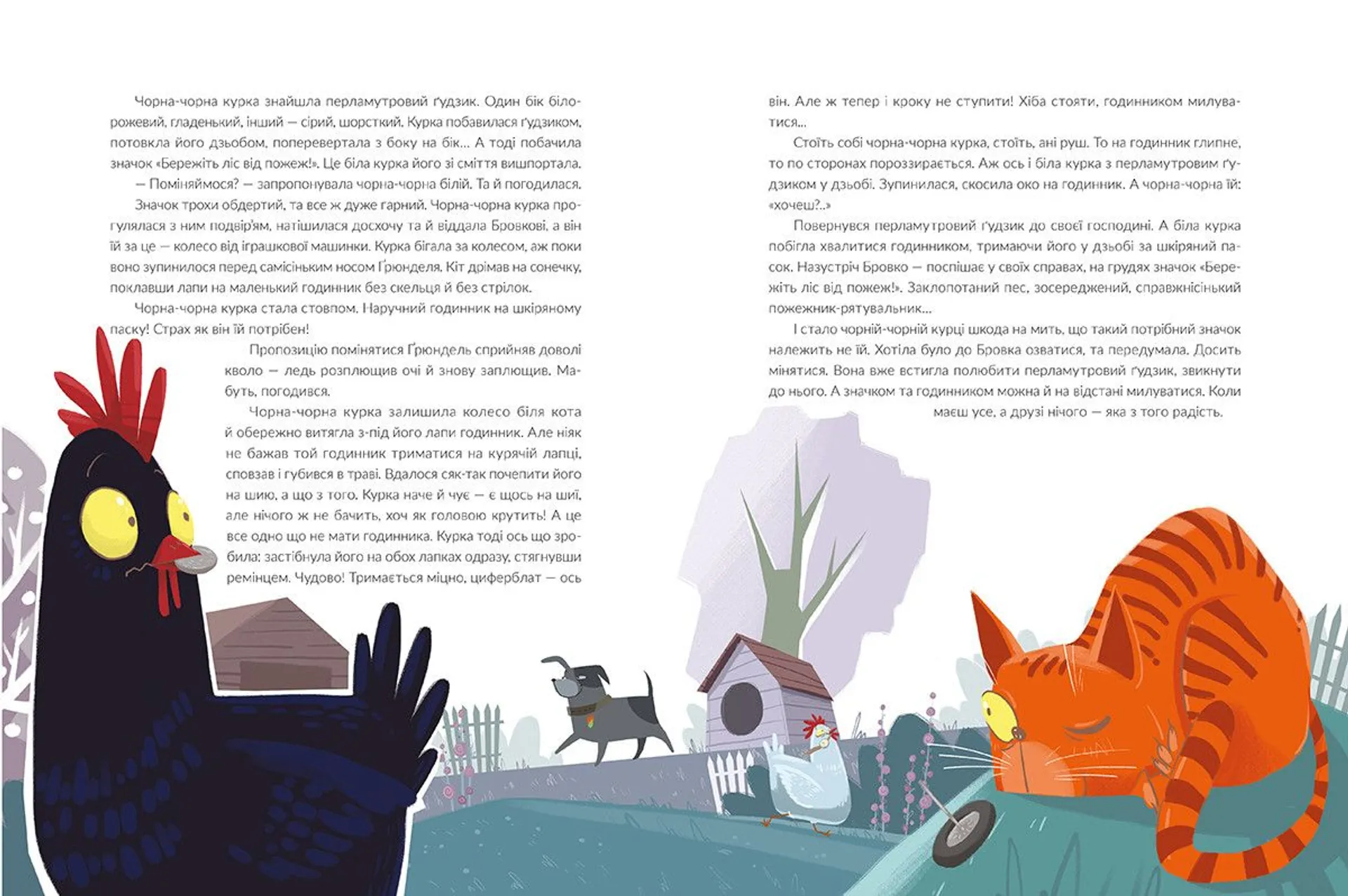 Чорна-чорна курка