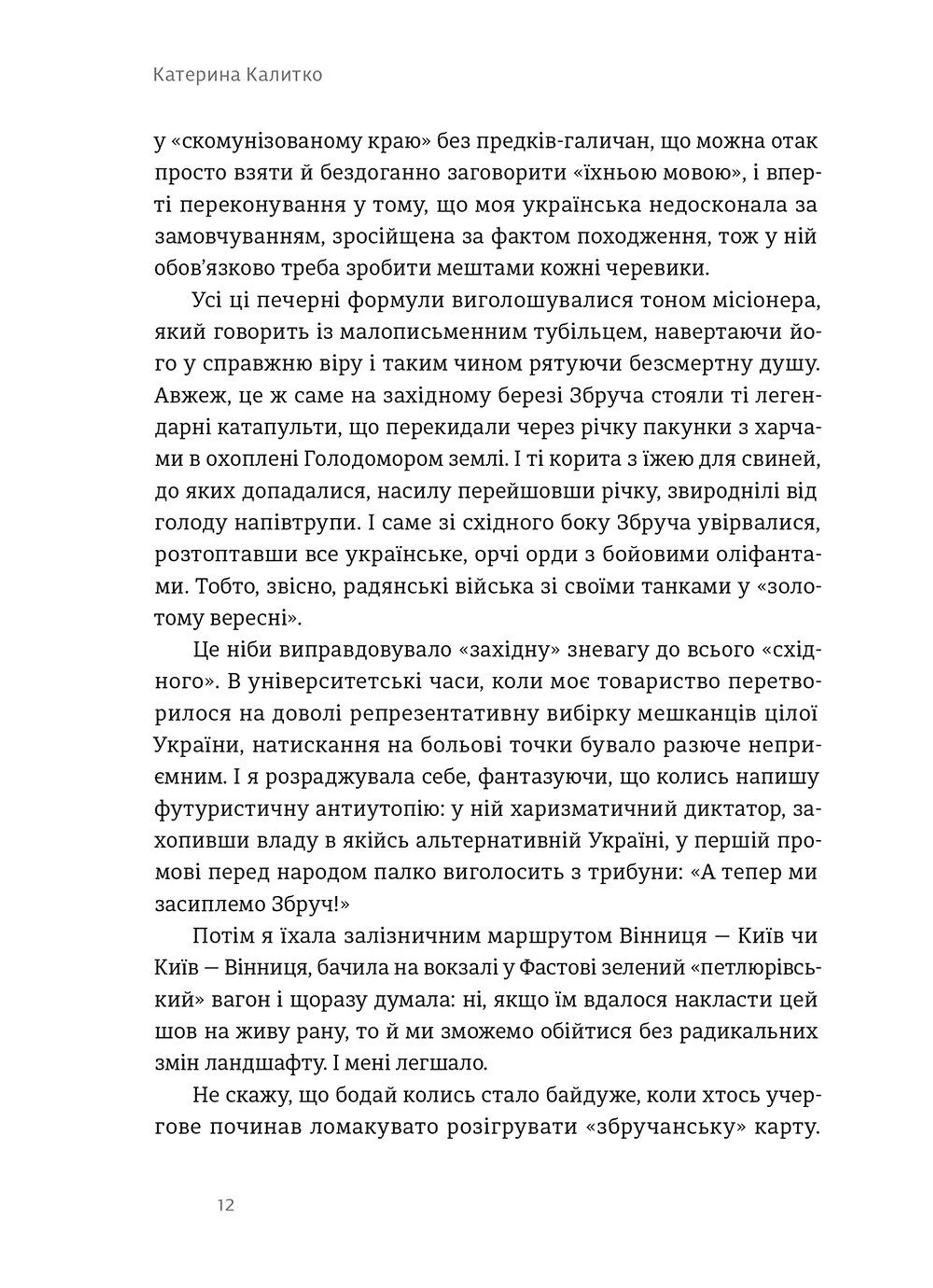 Мости замість стін, або Що об’єднує українців
