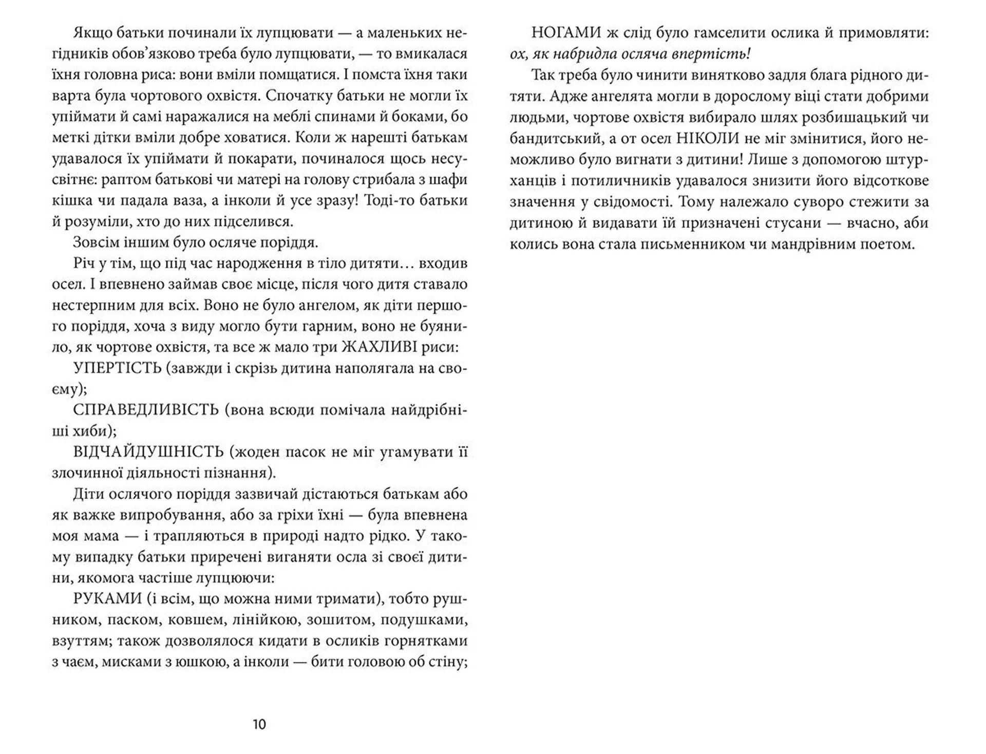 Осляче поріддя