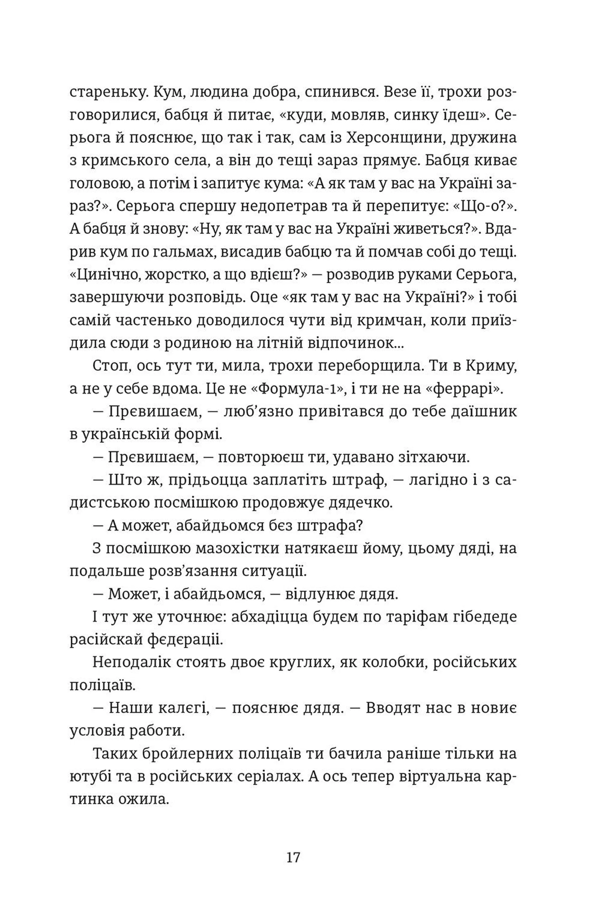 Кримський інжир