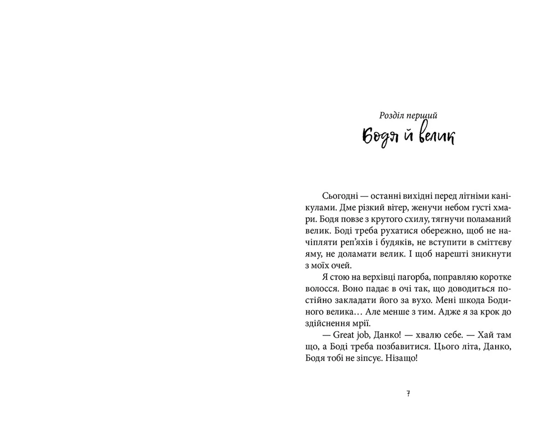 З води у воду