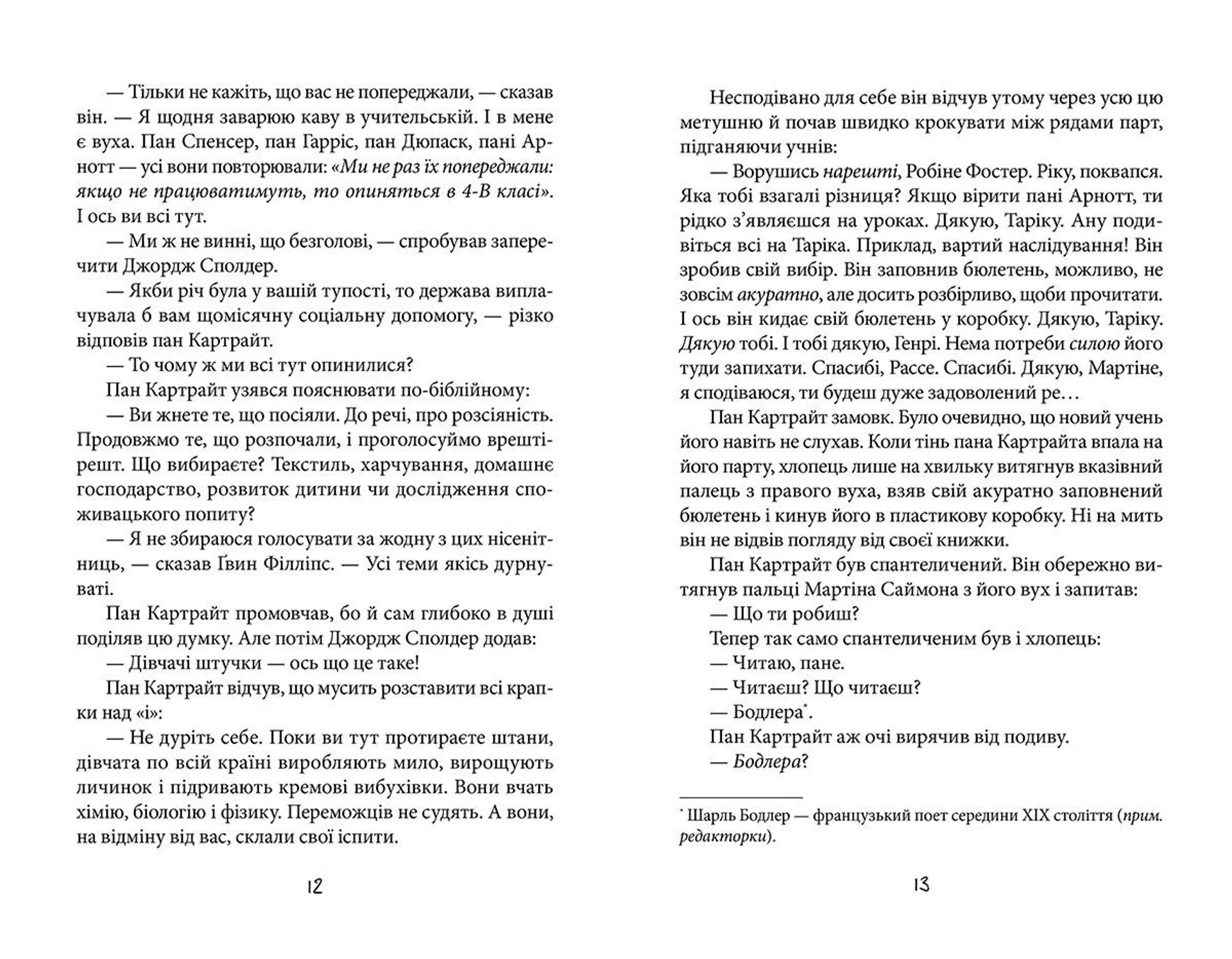 Борошняні немовлята