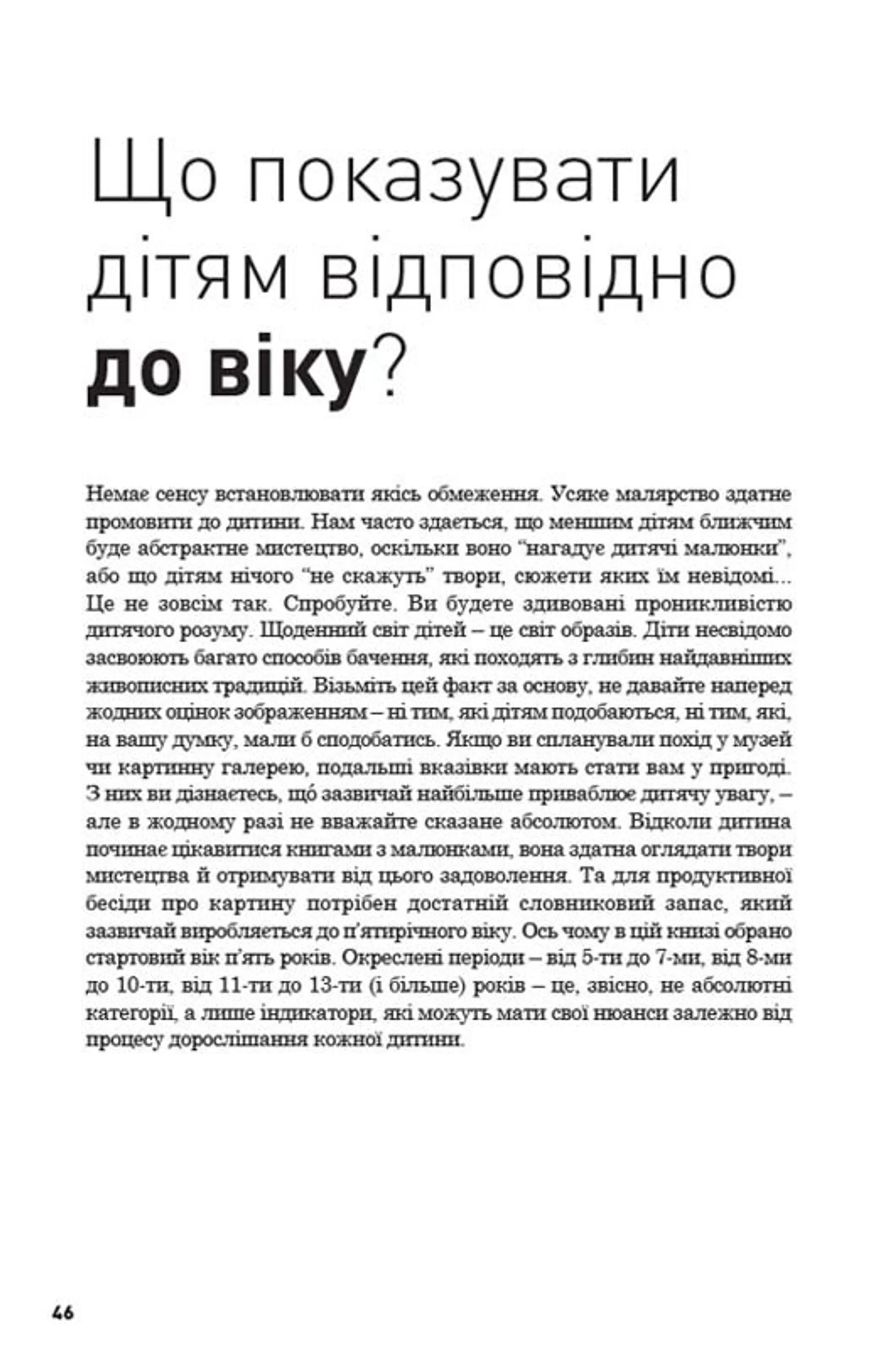 Як розмовляти з дітьми про мистецтво