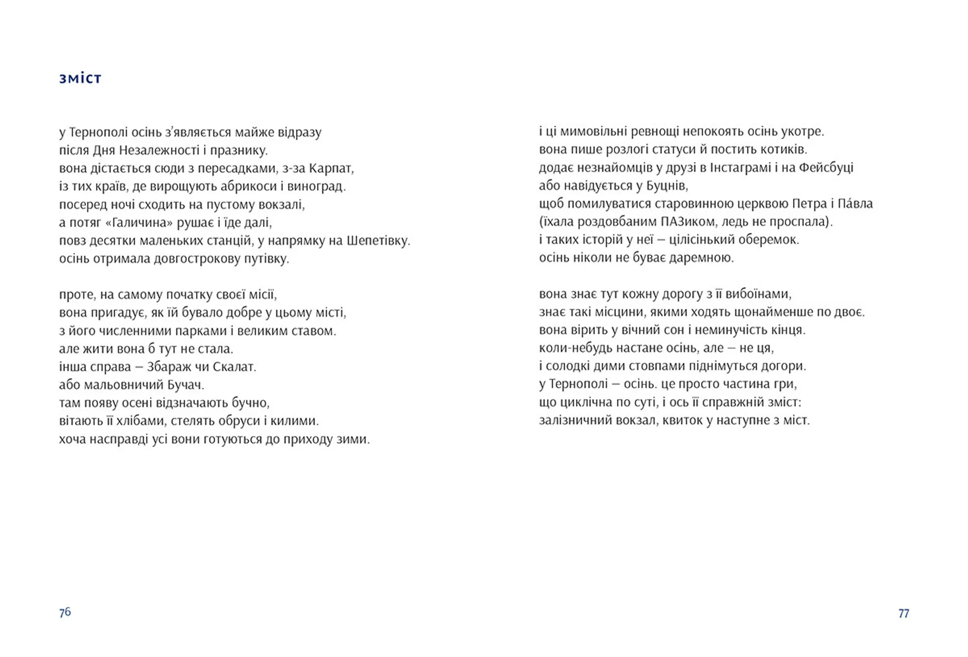 Урбамістика