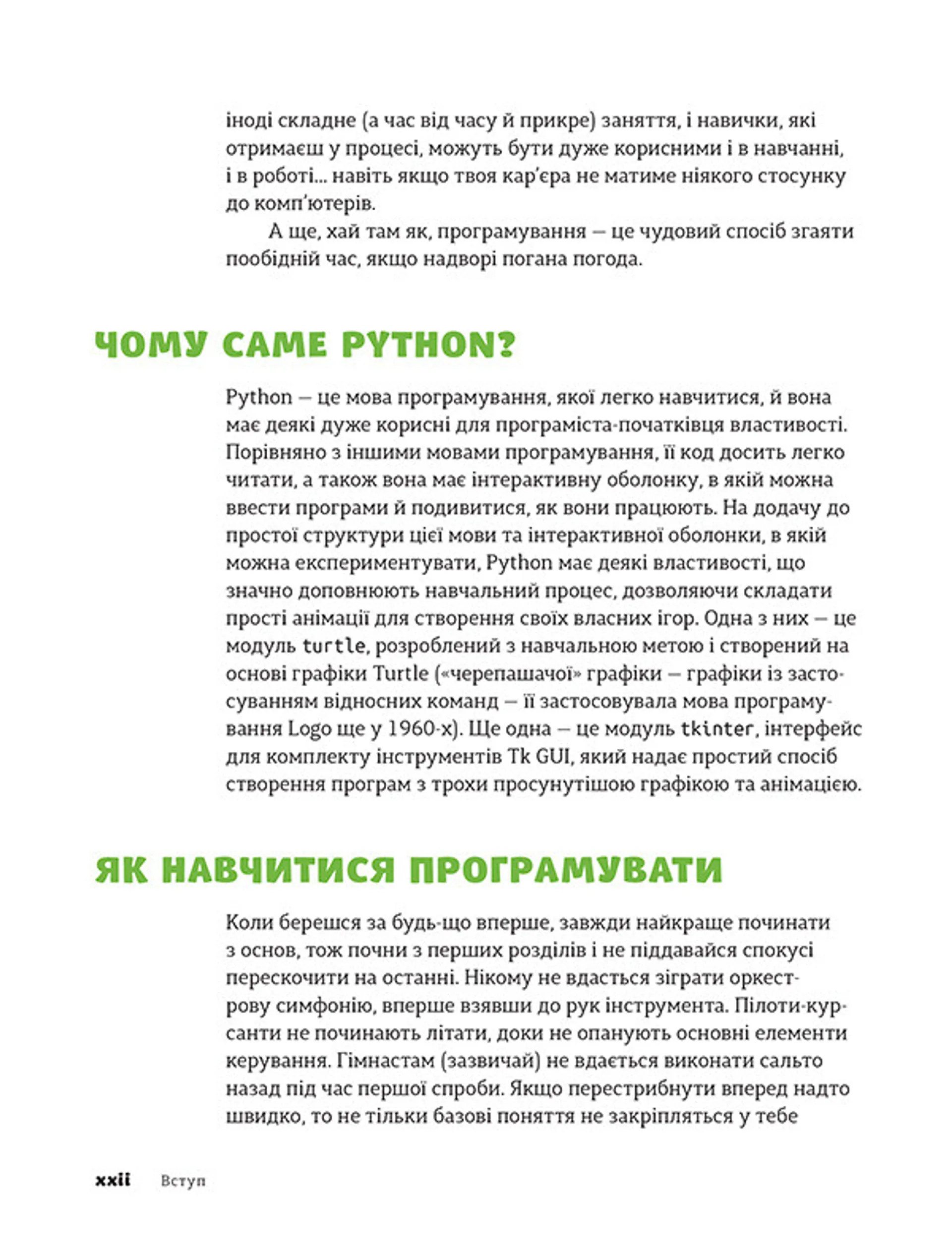 PYTHON для дітей