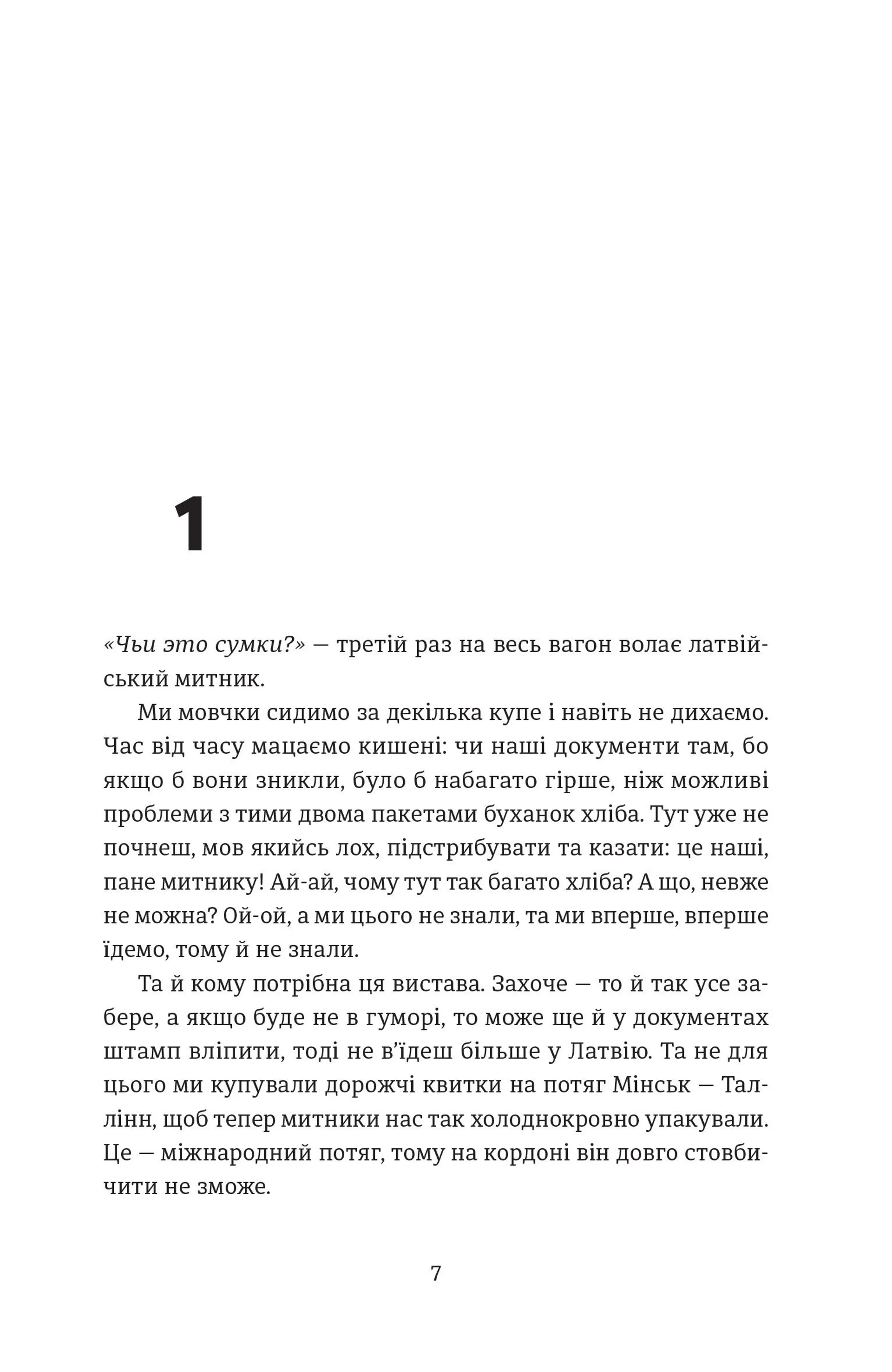 Хроніки Південного