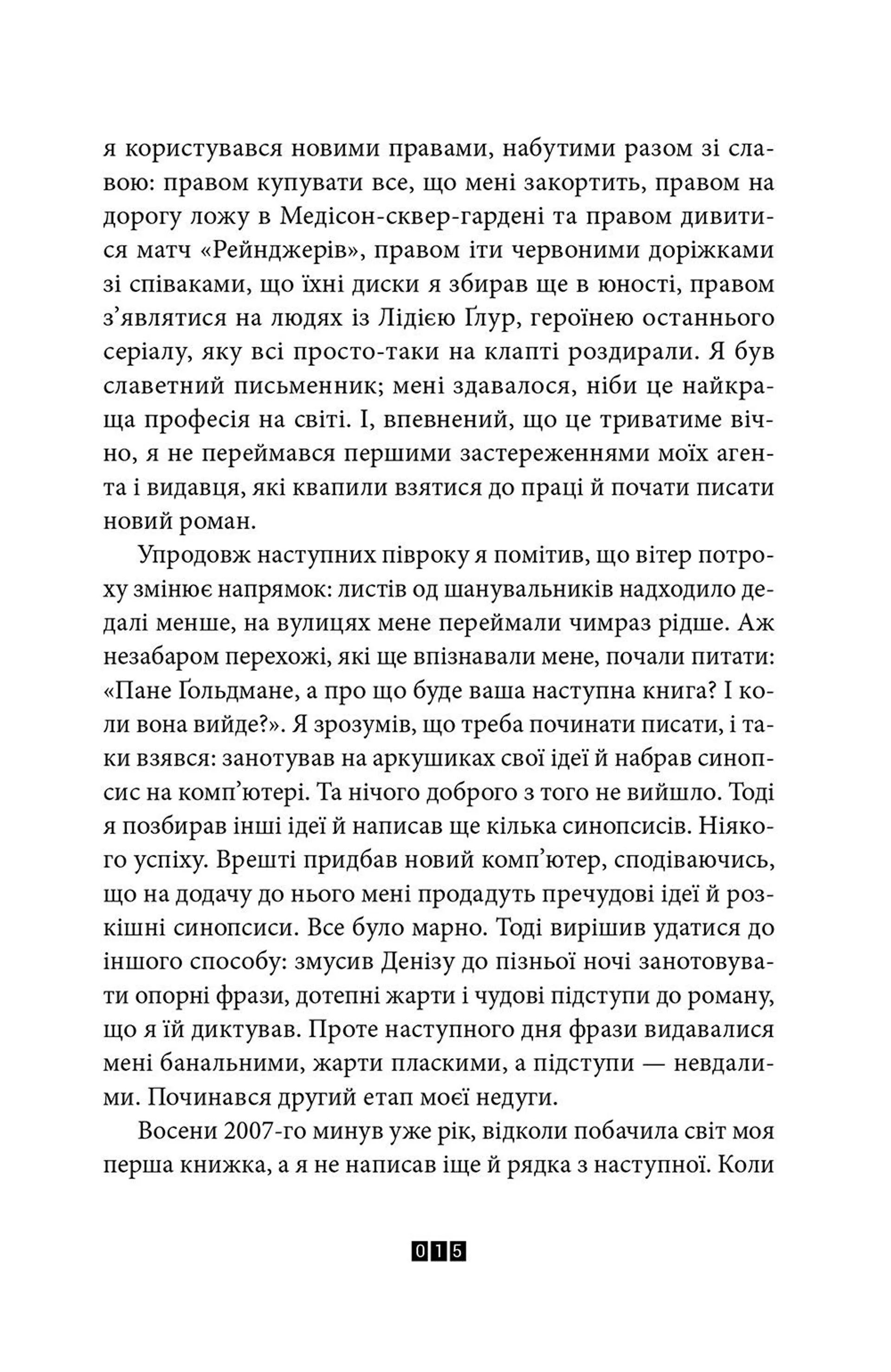 Правда про справу Гаррі Квеберта