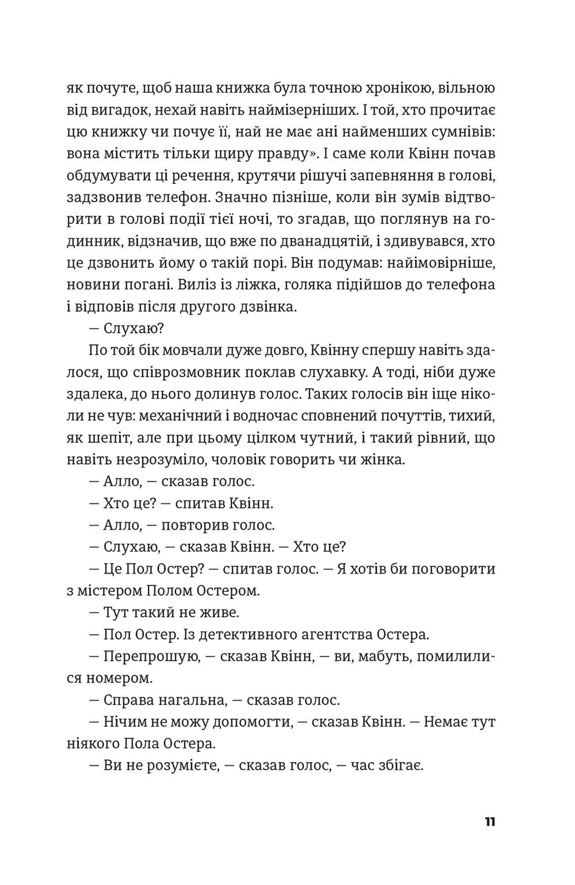 Нью-йоркська трилогія