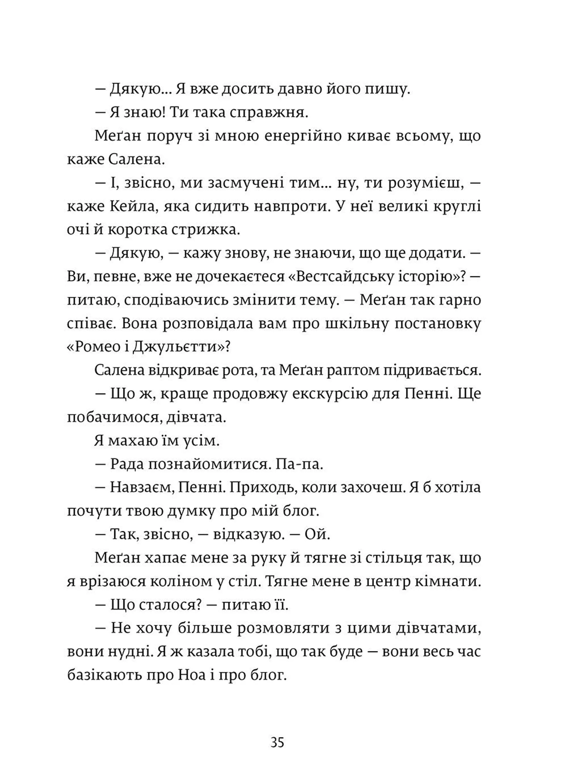 Дівчина онлайн. Соло. Книга 3