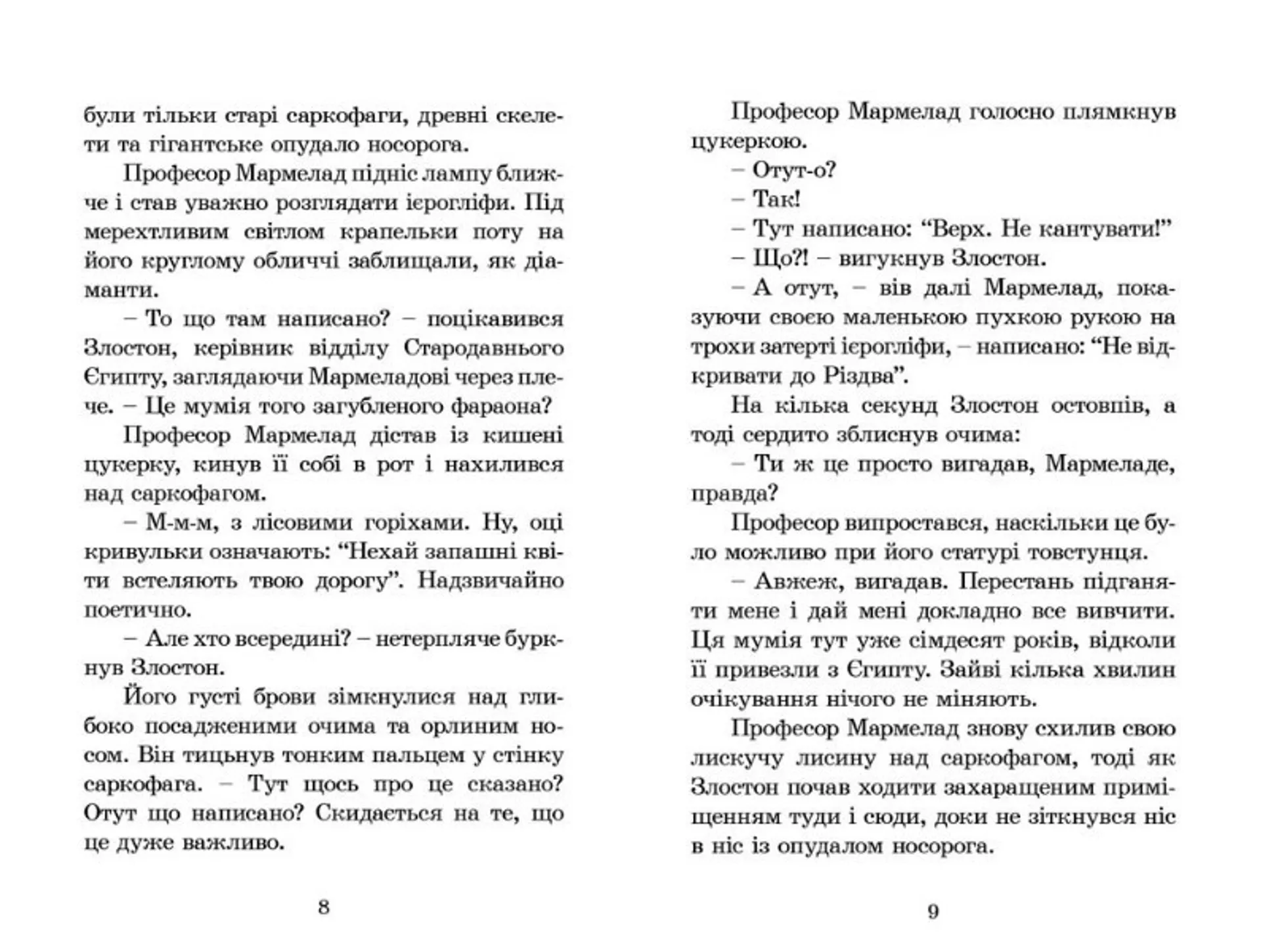 Знайомтесь: Фараон!