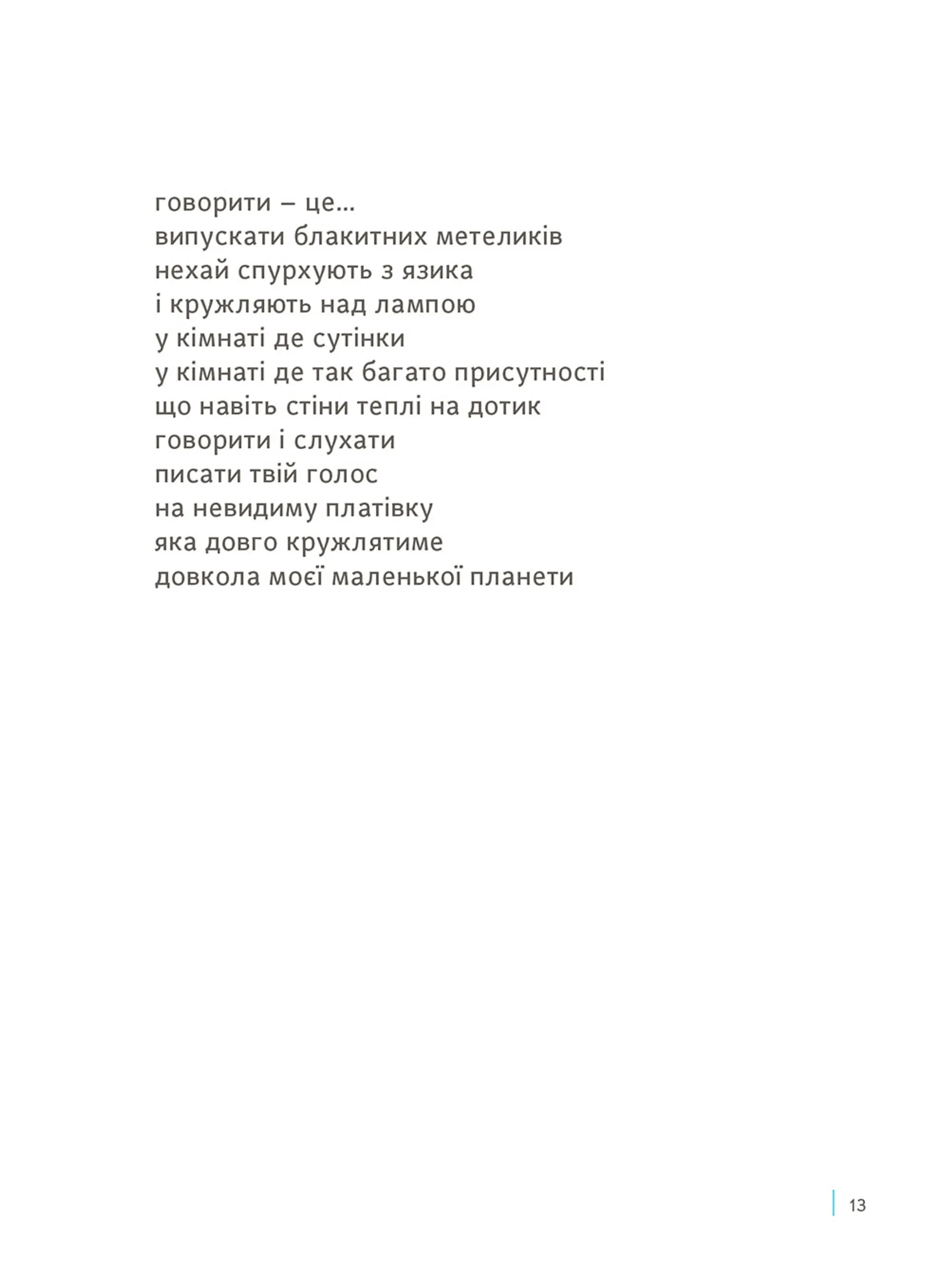 Оптика Бога