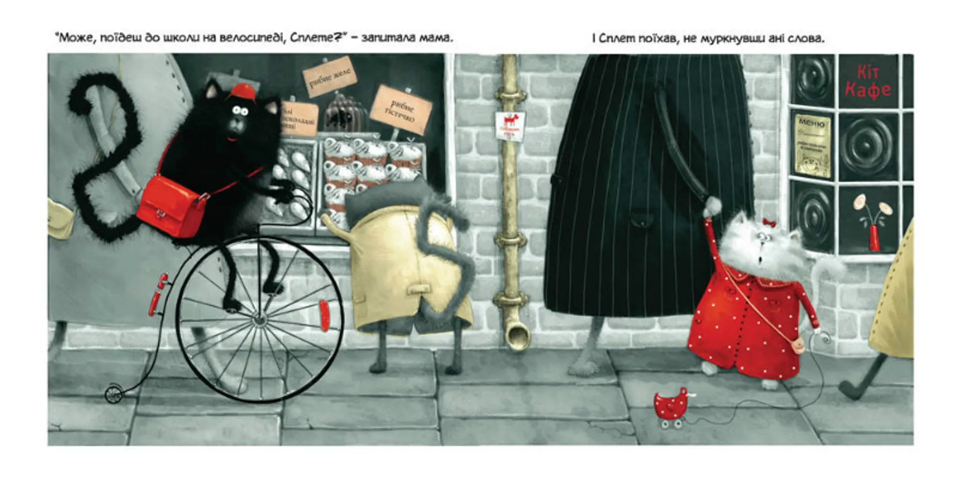 Кіт на ім'я Сплет