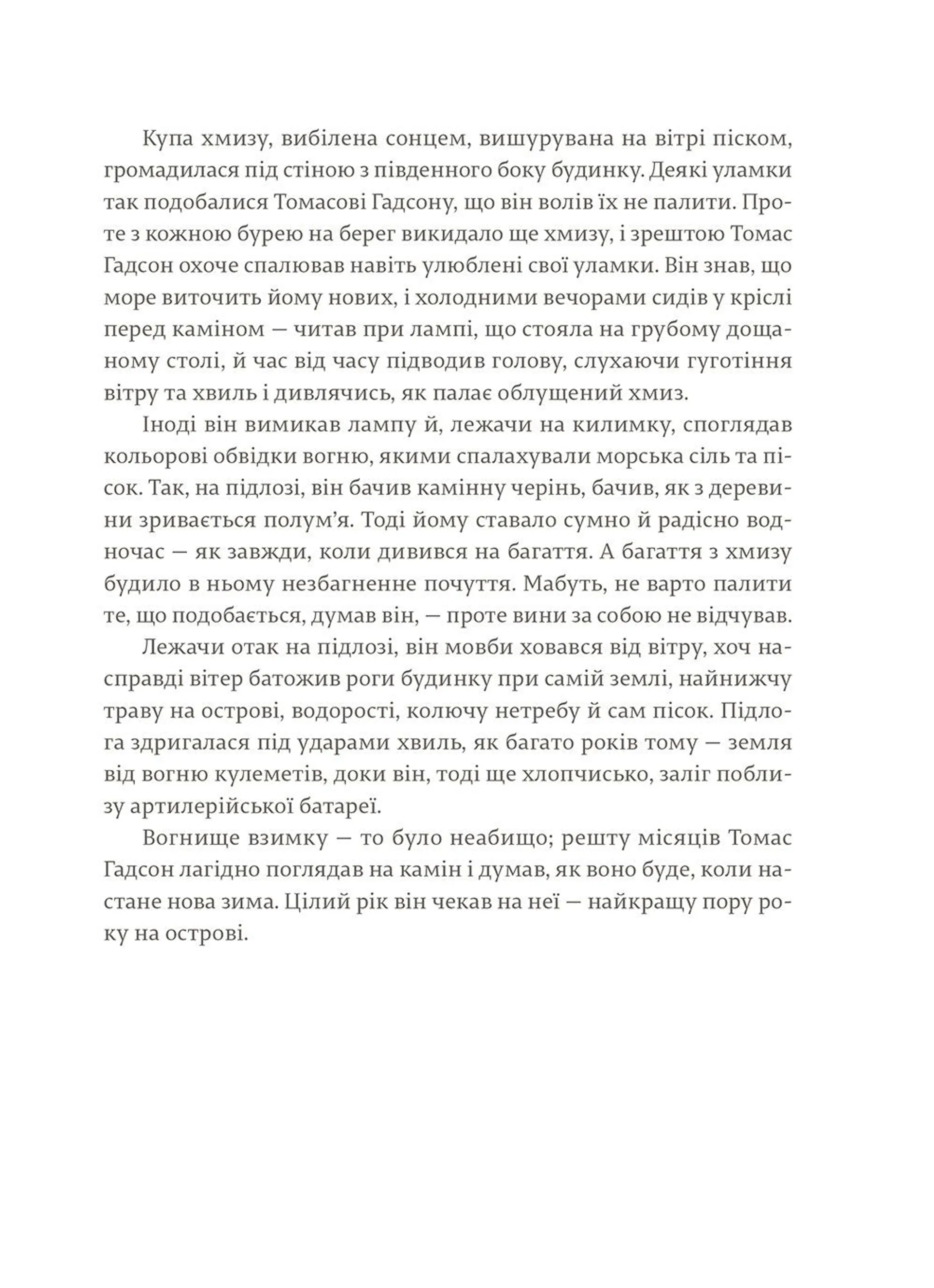 Острови поміж течій