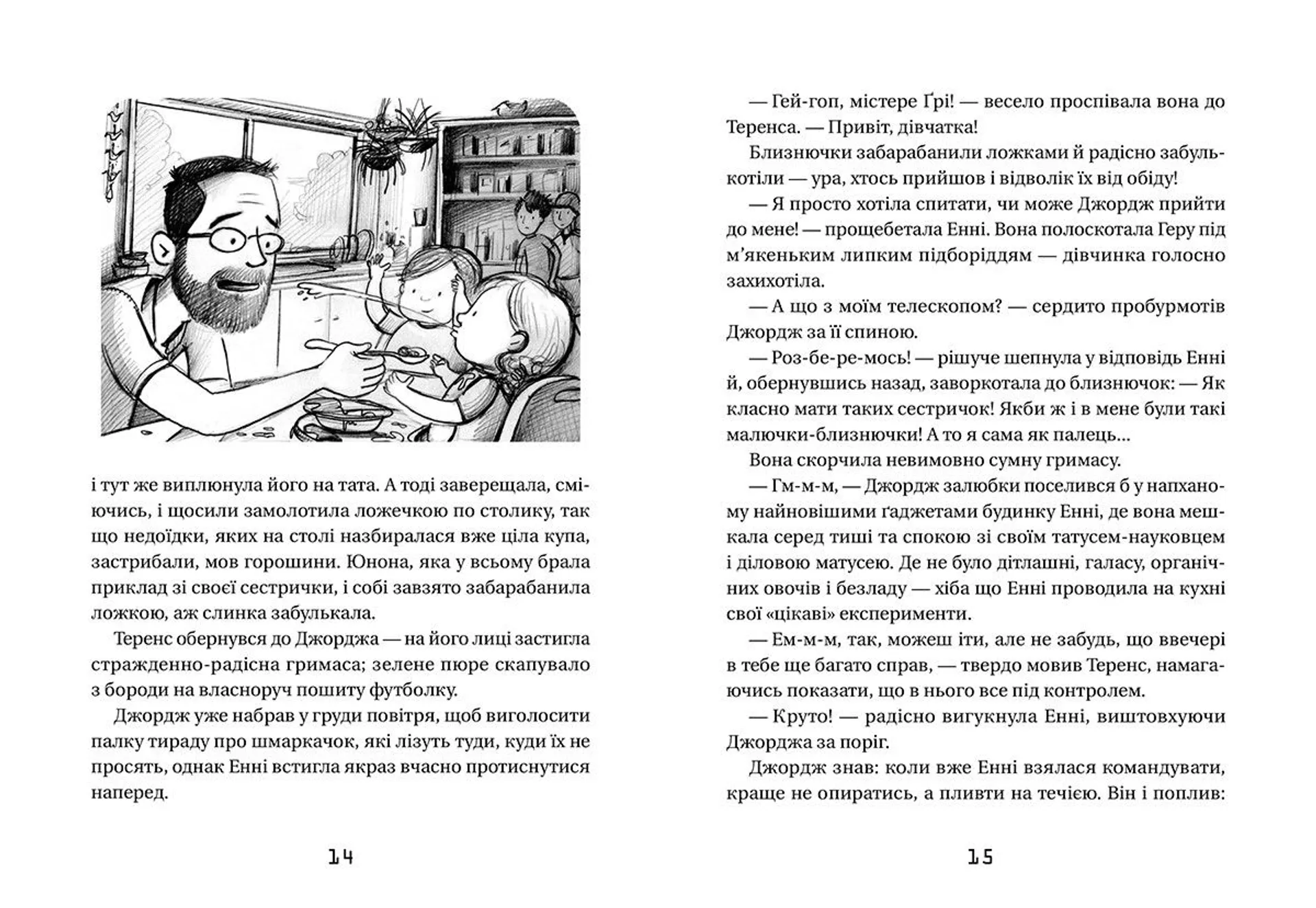 Джордж і незламний код. Книга 4