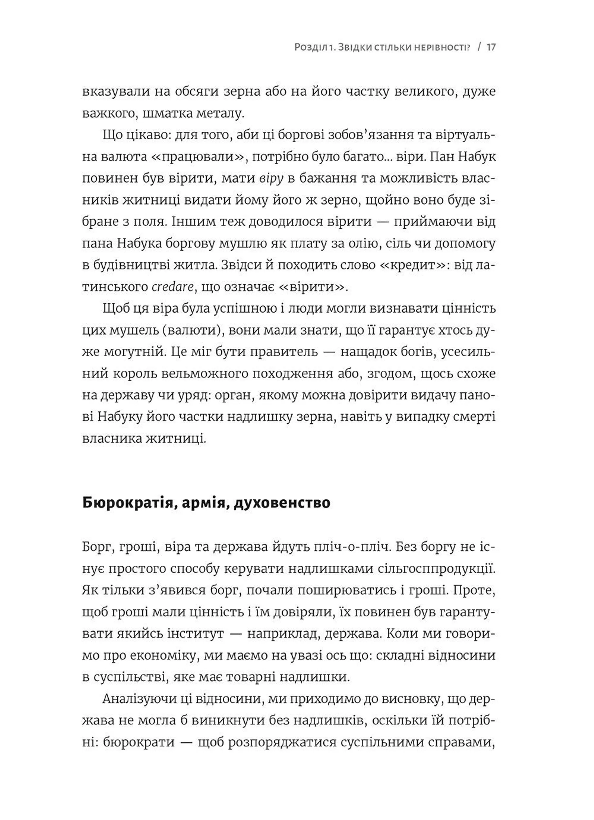 Розмови з донькою про економіку