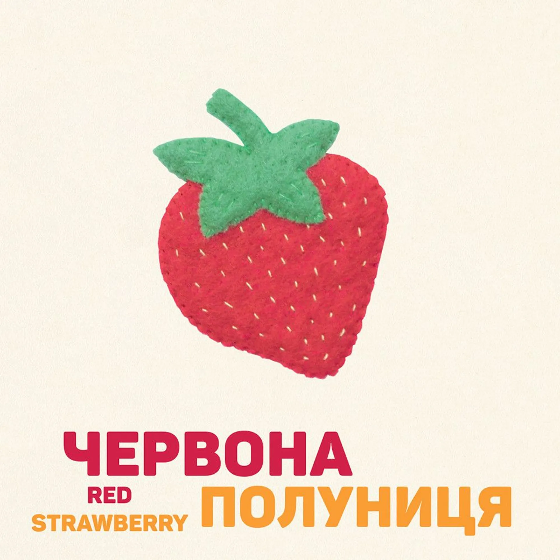 Кольорові фрукти і ягоди. Colorful Fruits and Berries