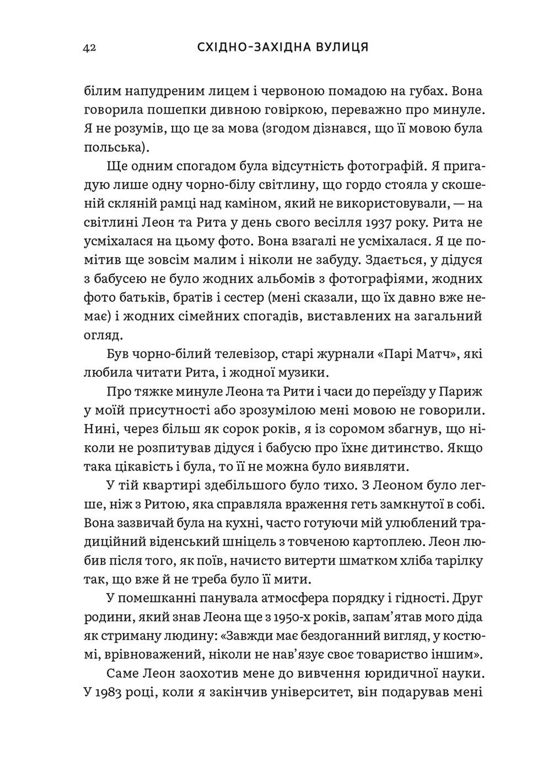 Східно-західна вулиця