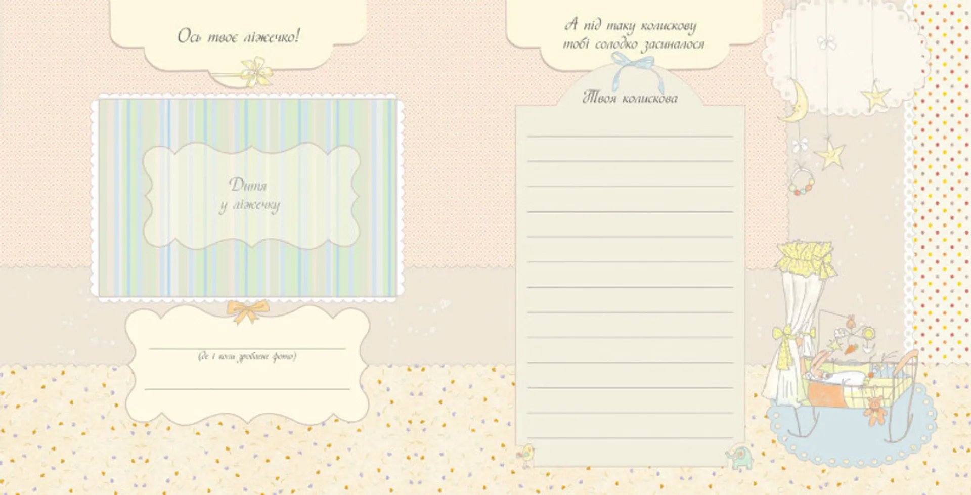 Наше малятко