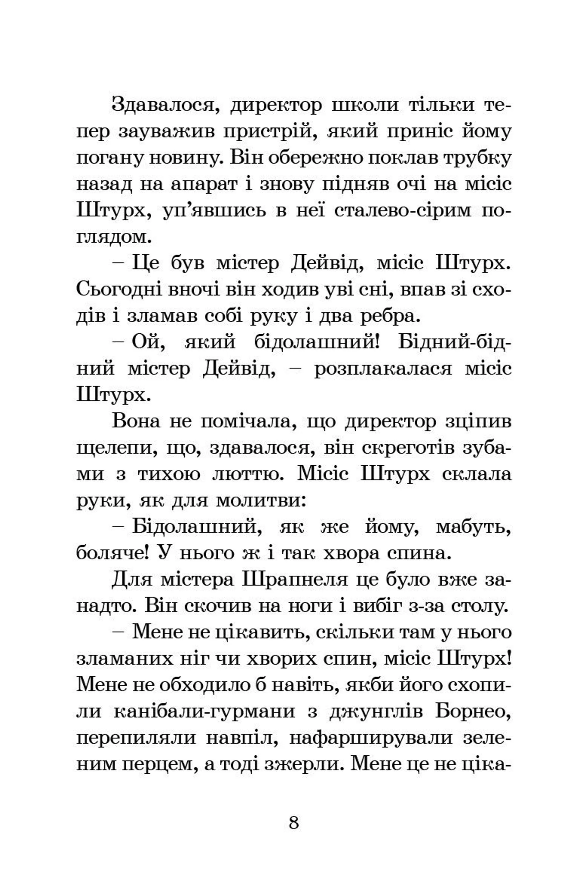 Гармидер у школі