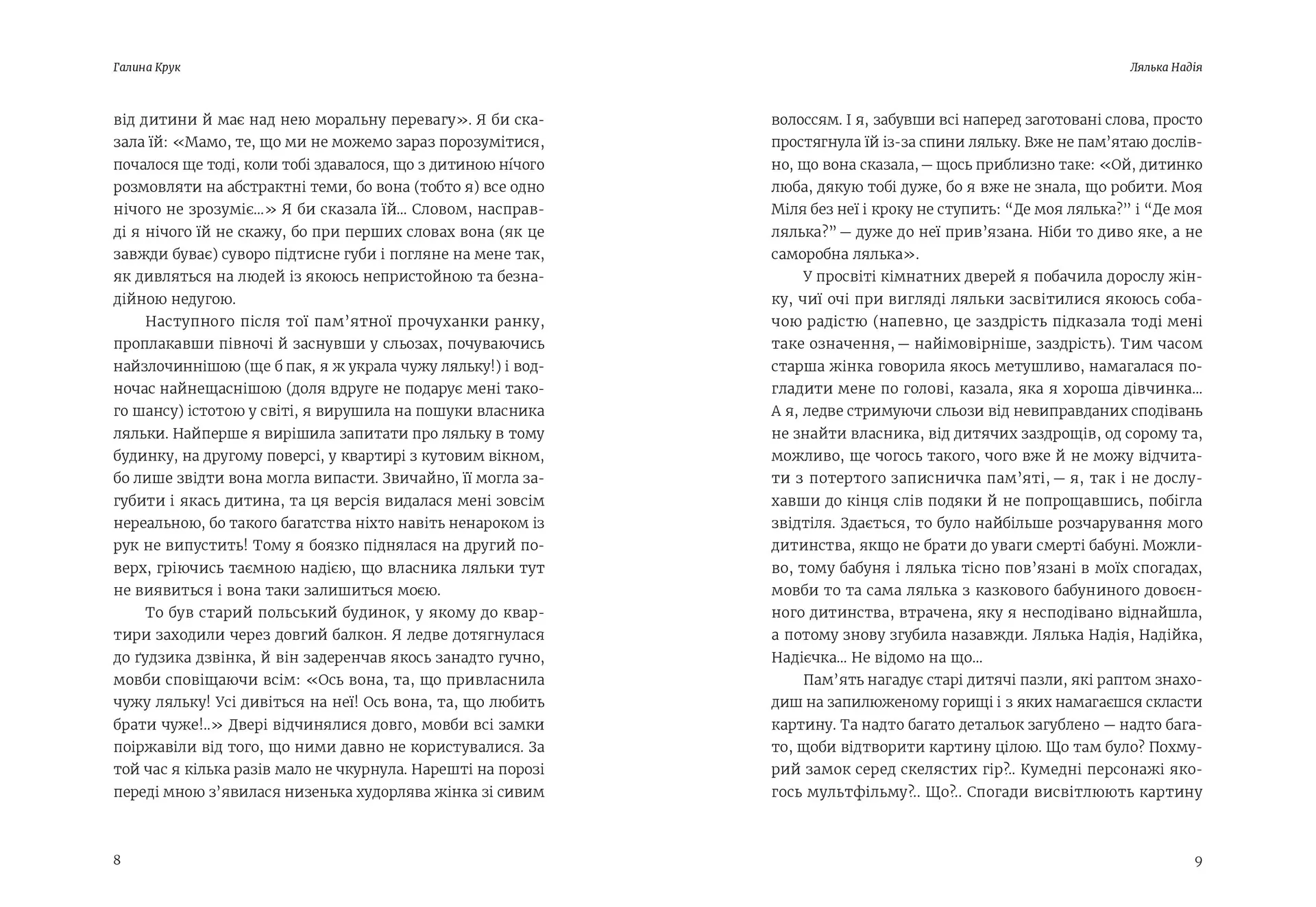 Лялька. Оповідання про дитинство