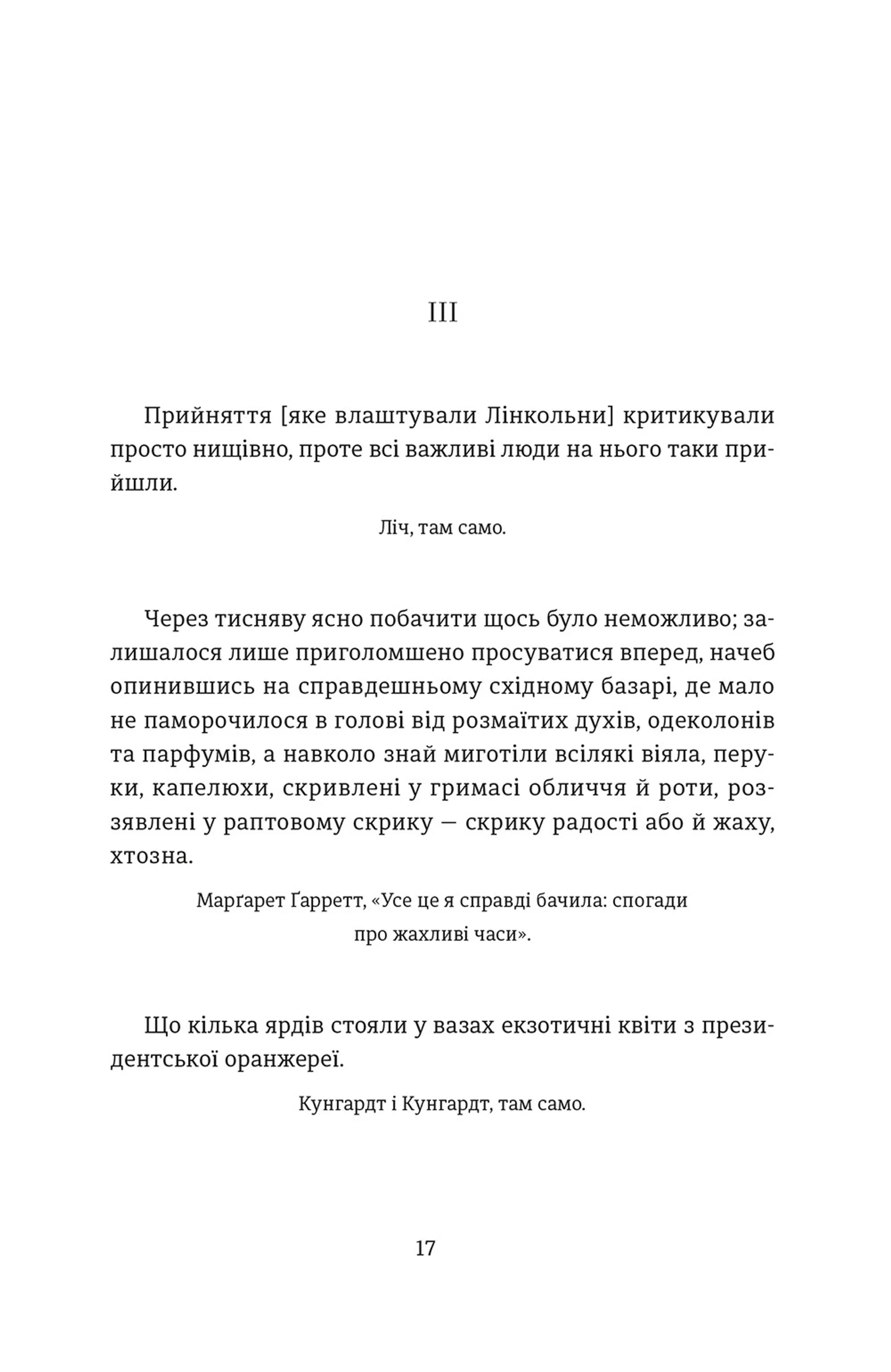 Лінкольн у бардо