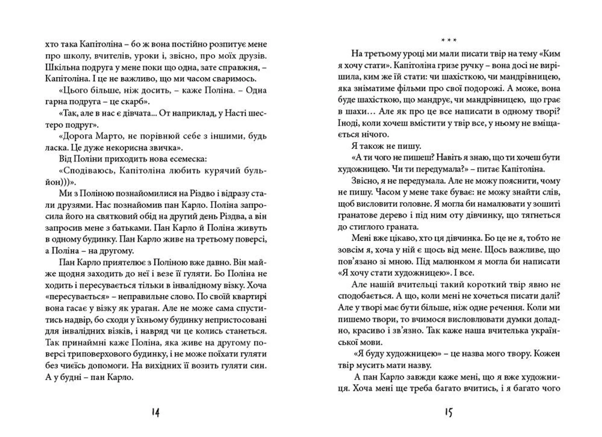 Марта з вулиці Святого Миколая