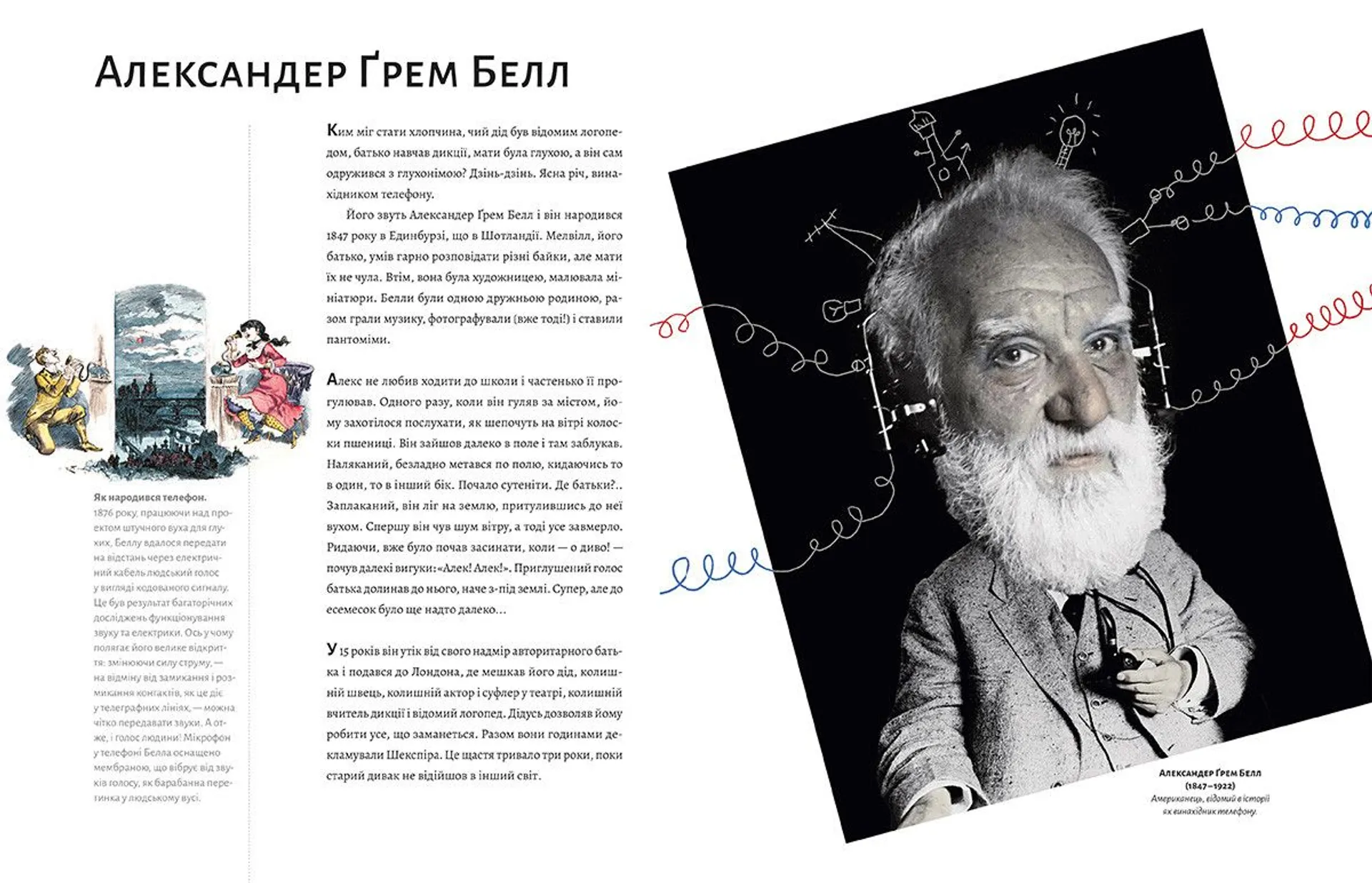 Енциклопедія неуків, бунтівників та інших геніїв