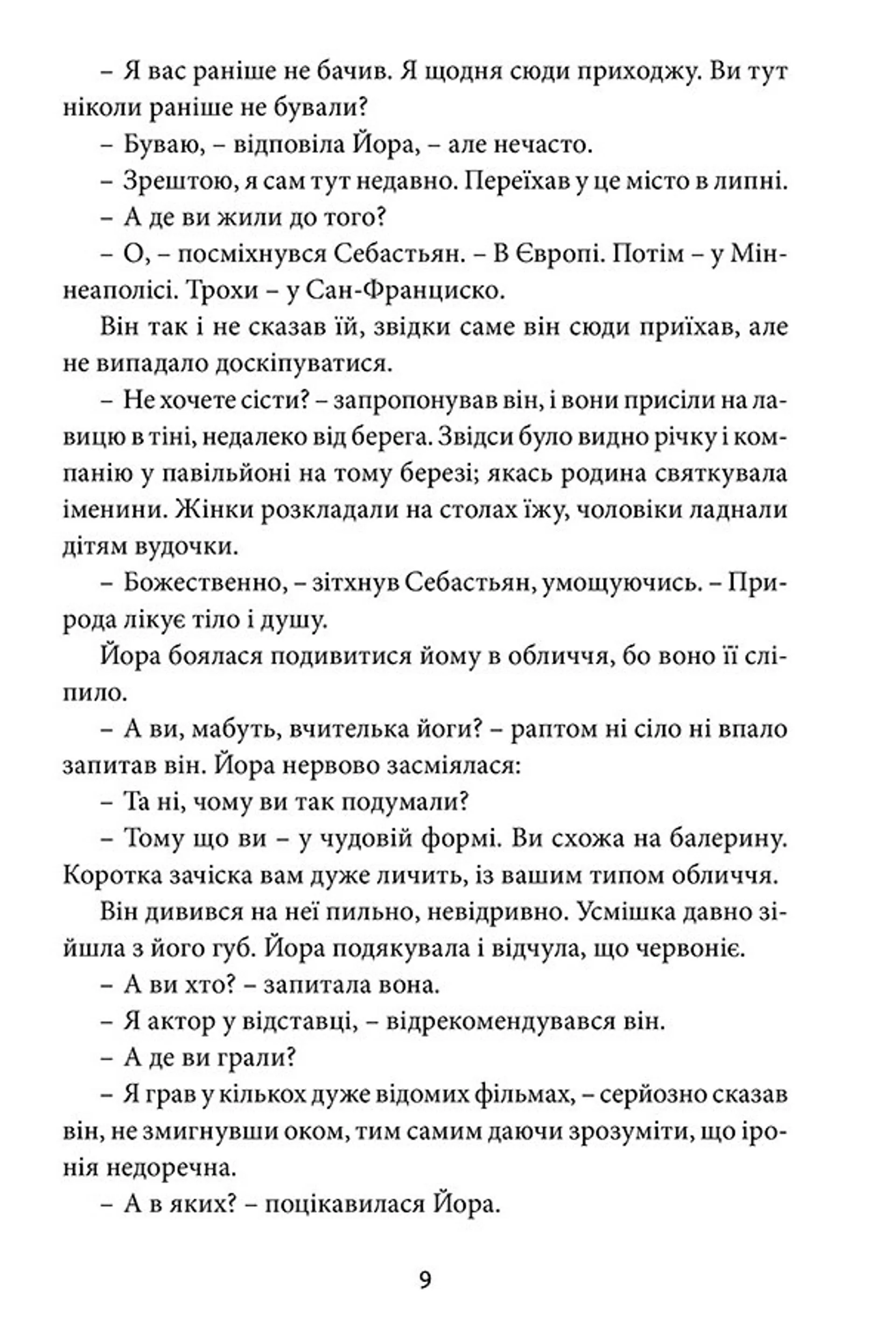 Любовне життя