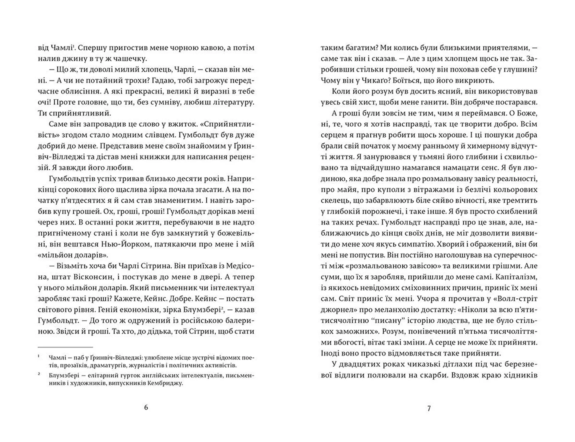 Дар Гумбольдта