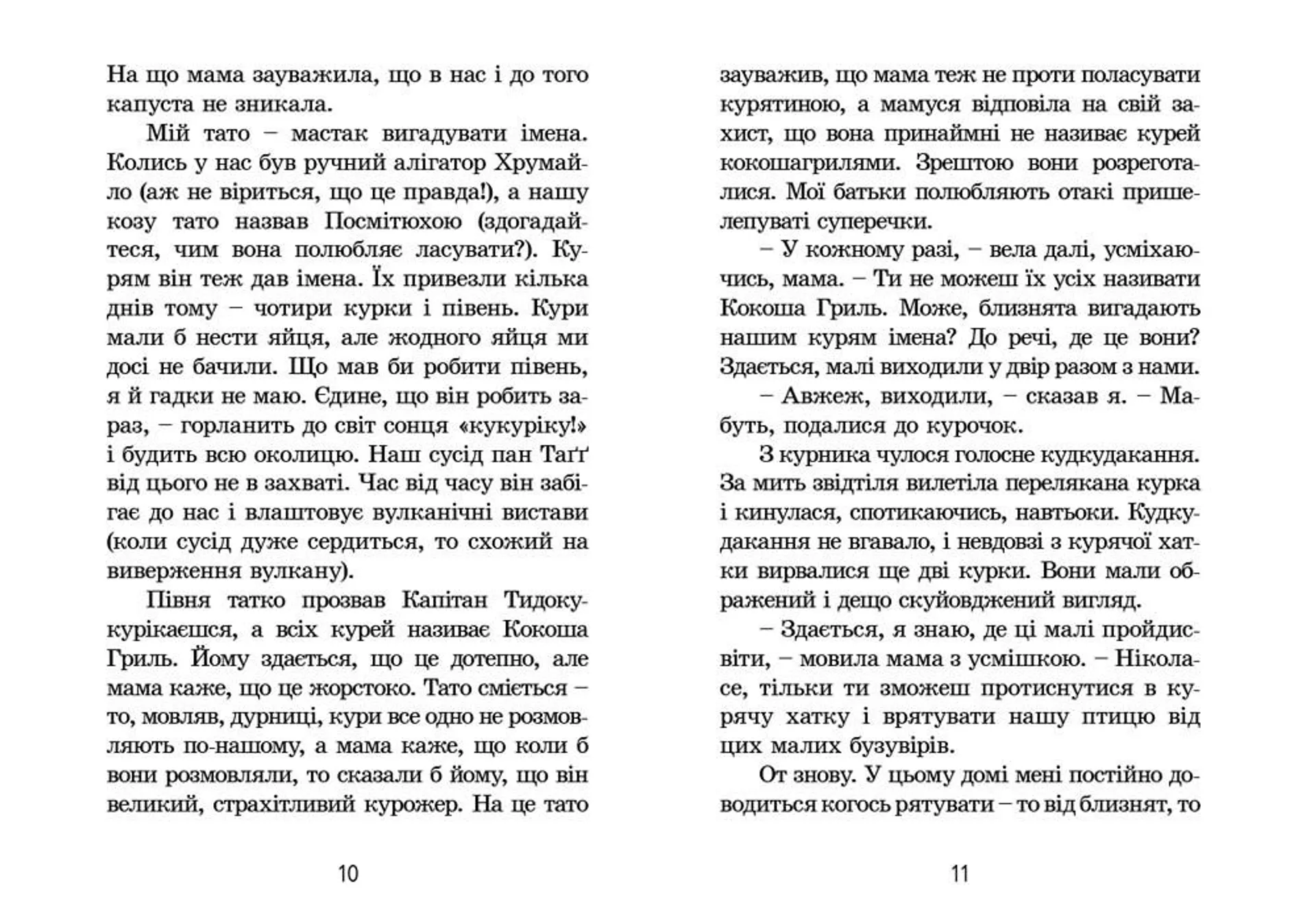 Канікули з близнятами