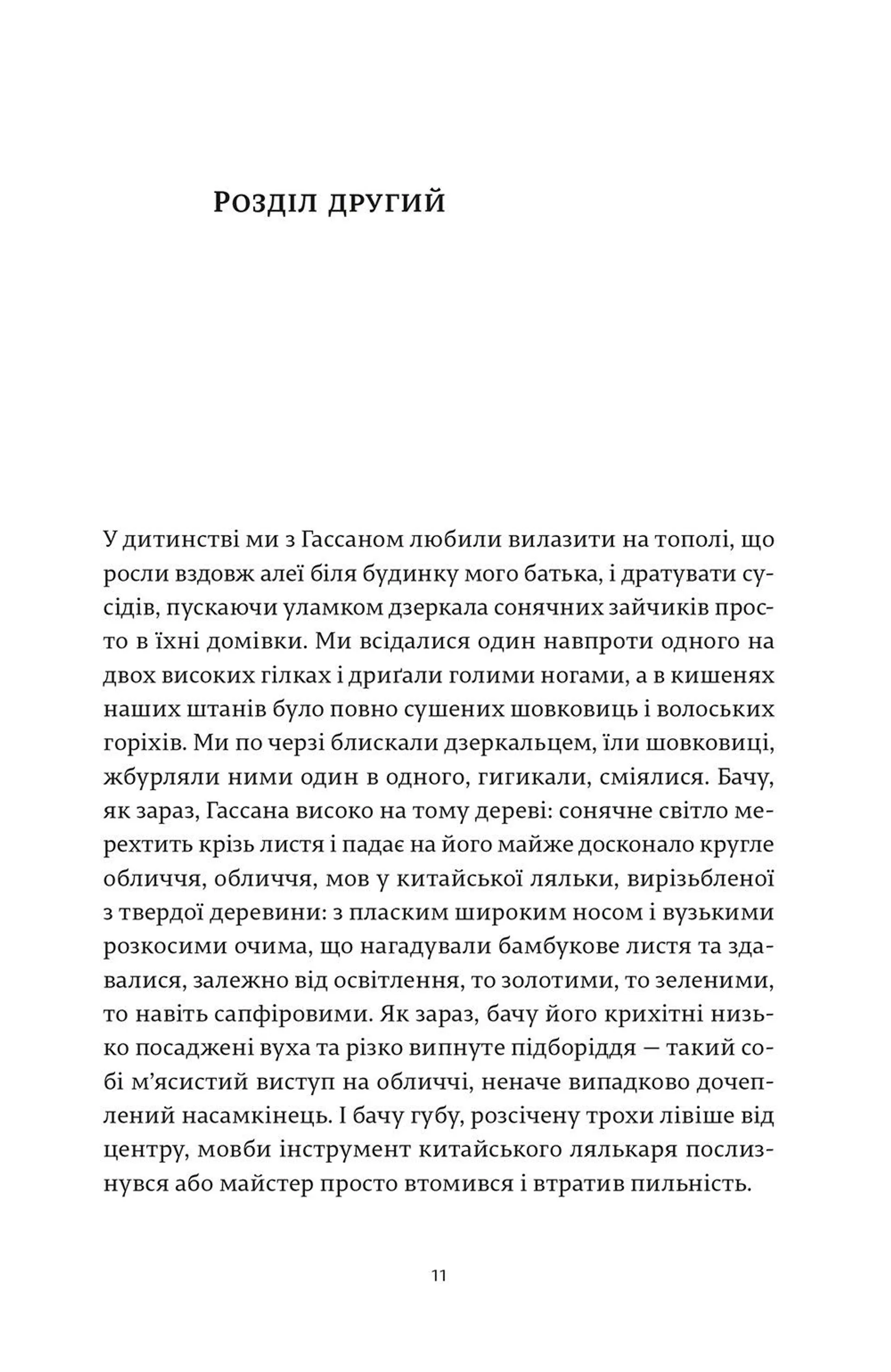 Ловець повітряних зміїв