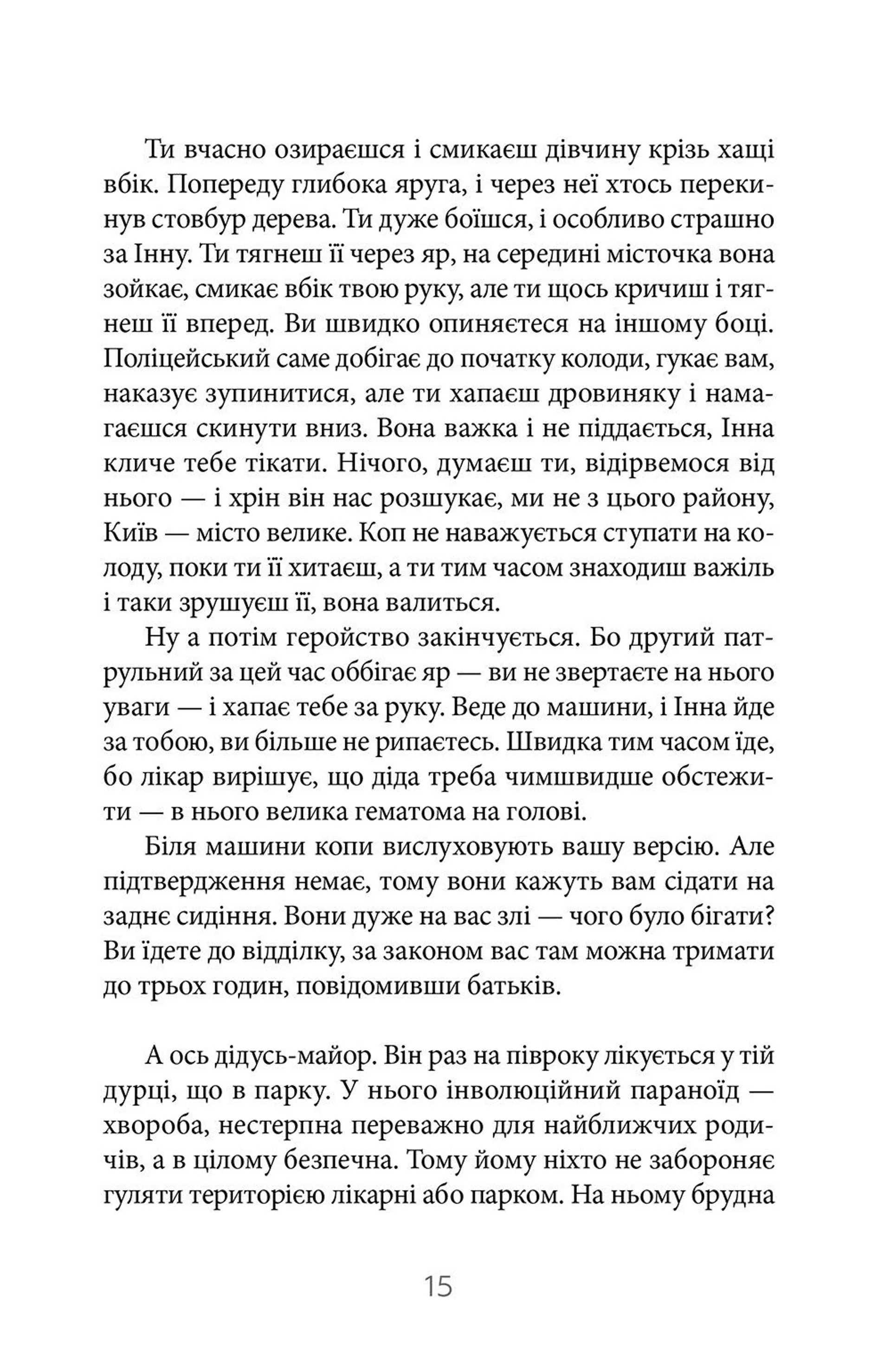 10 історій для хлопців