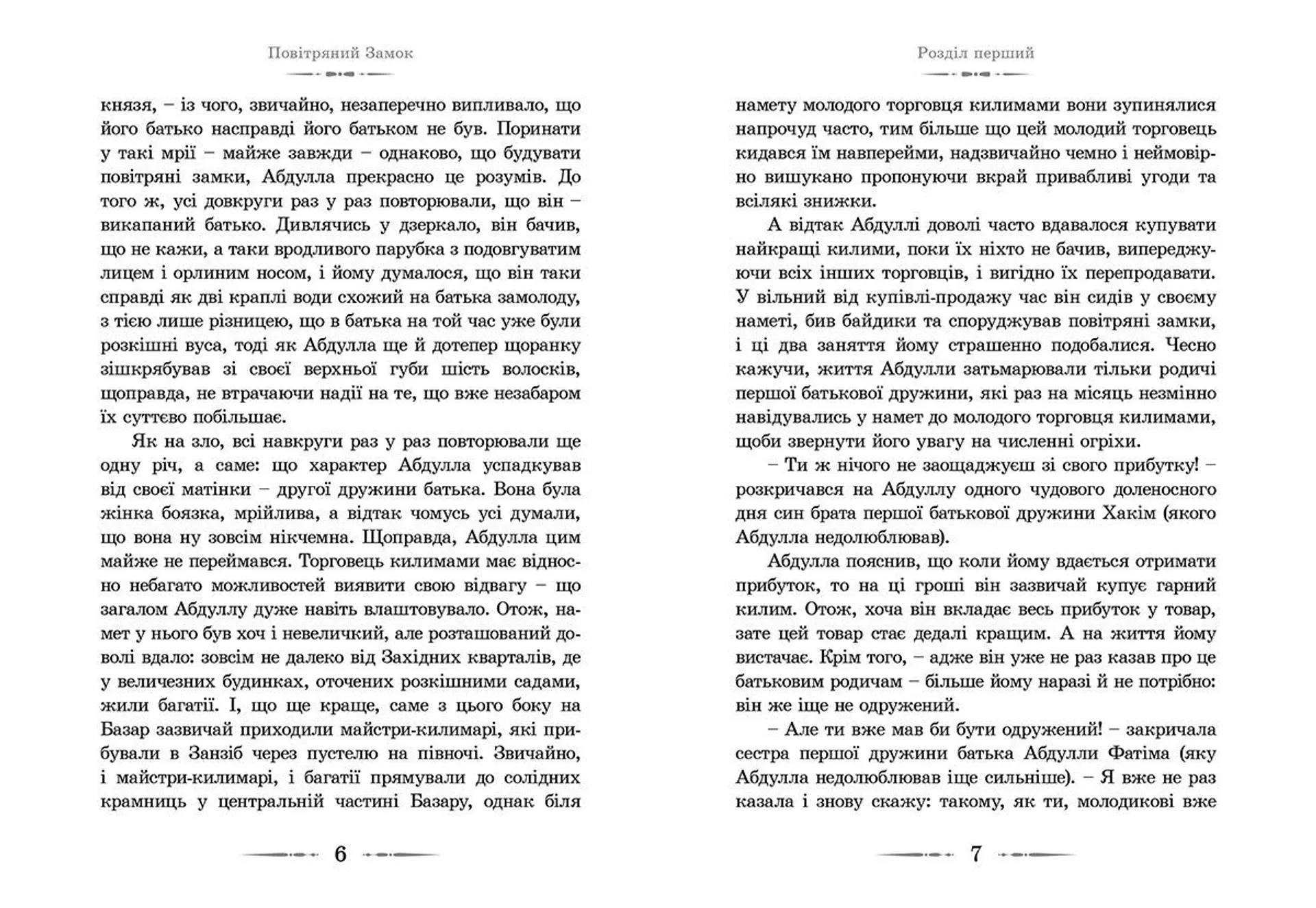 Повітряний замок. Книга 2