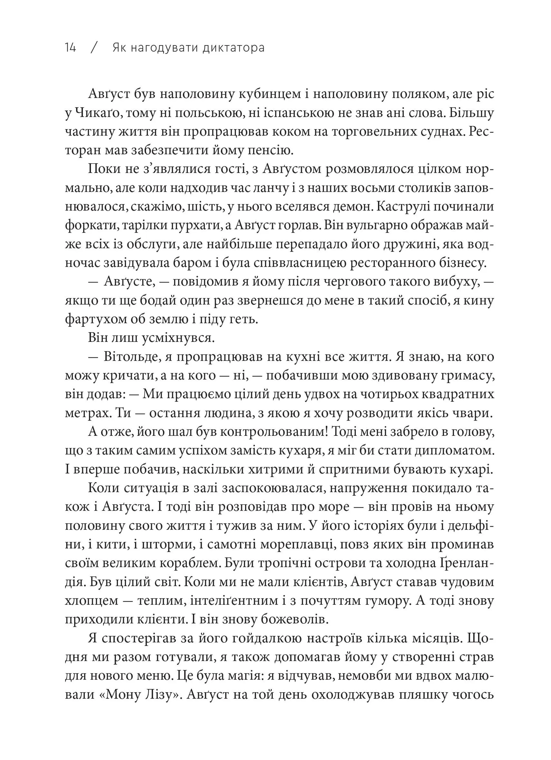 Як нагодувати диктатора