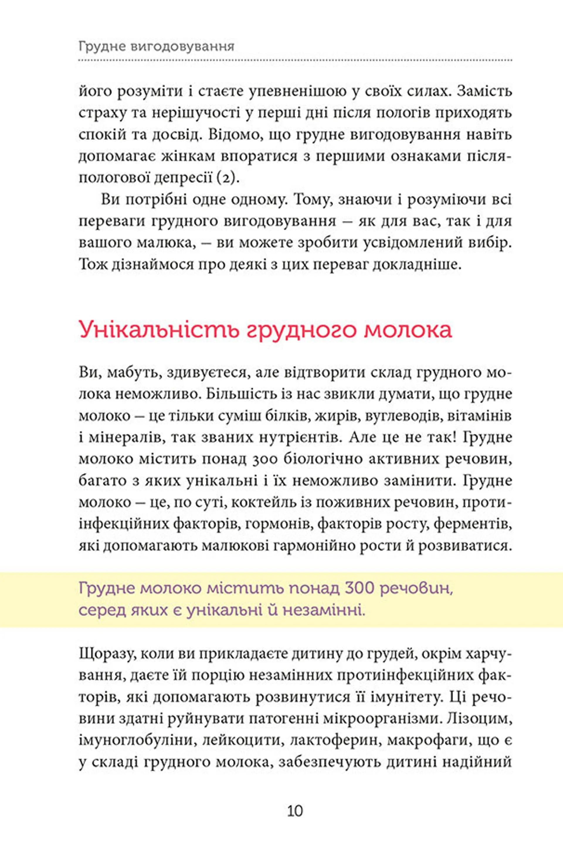 Грудне вигодовування