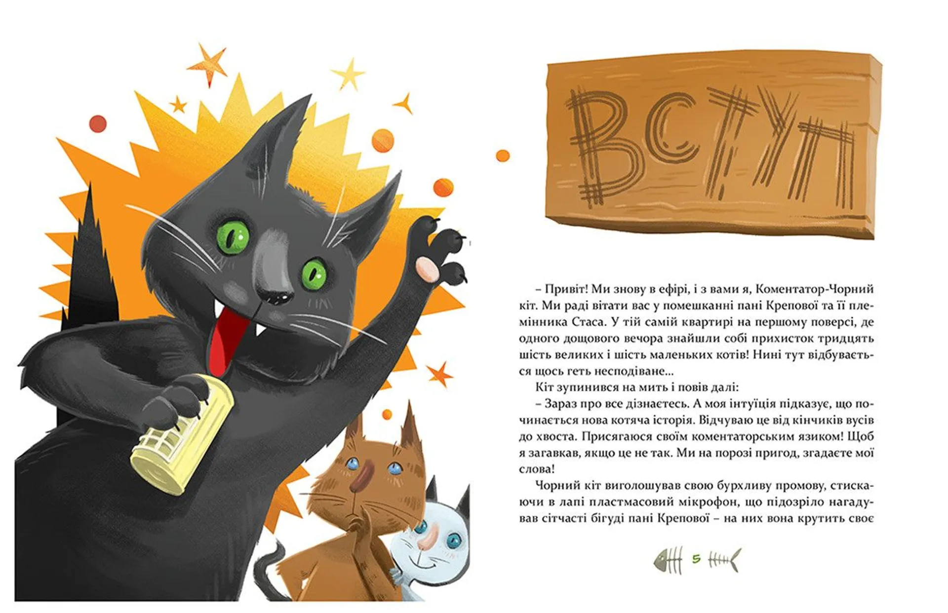 36 і 6 котів-детективів. Книга 2