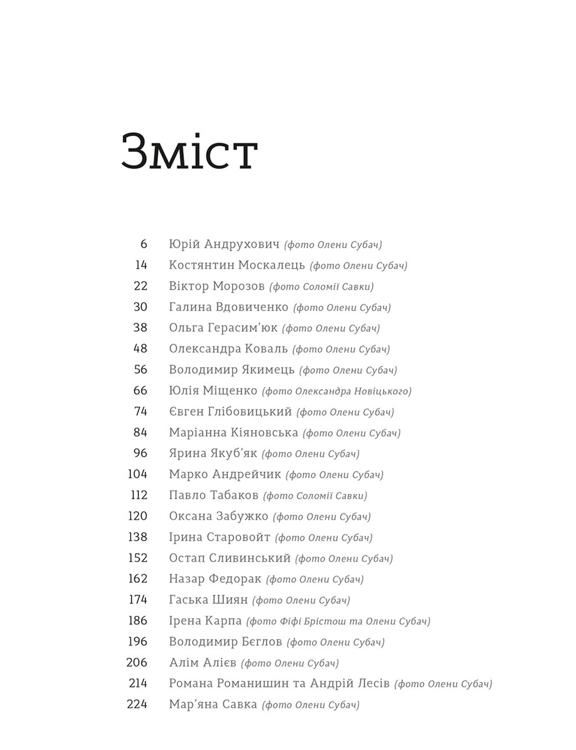 То є Львів. Колекція міських історій