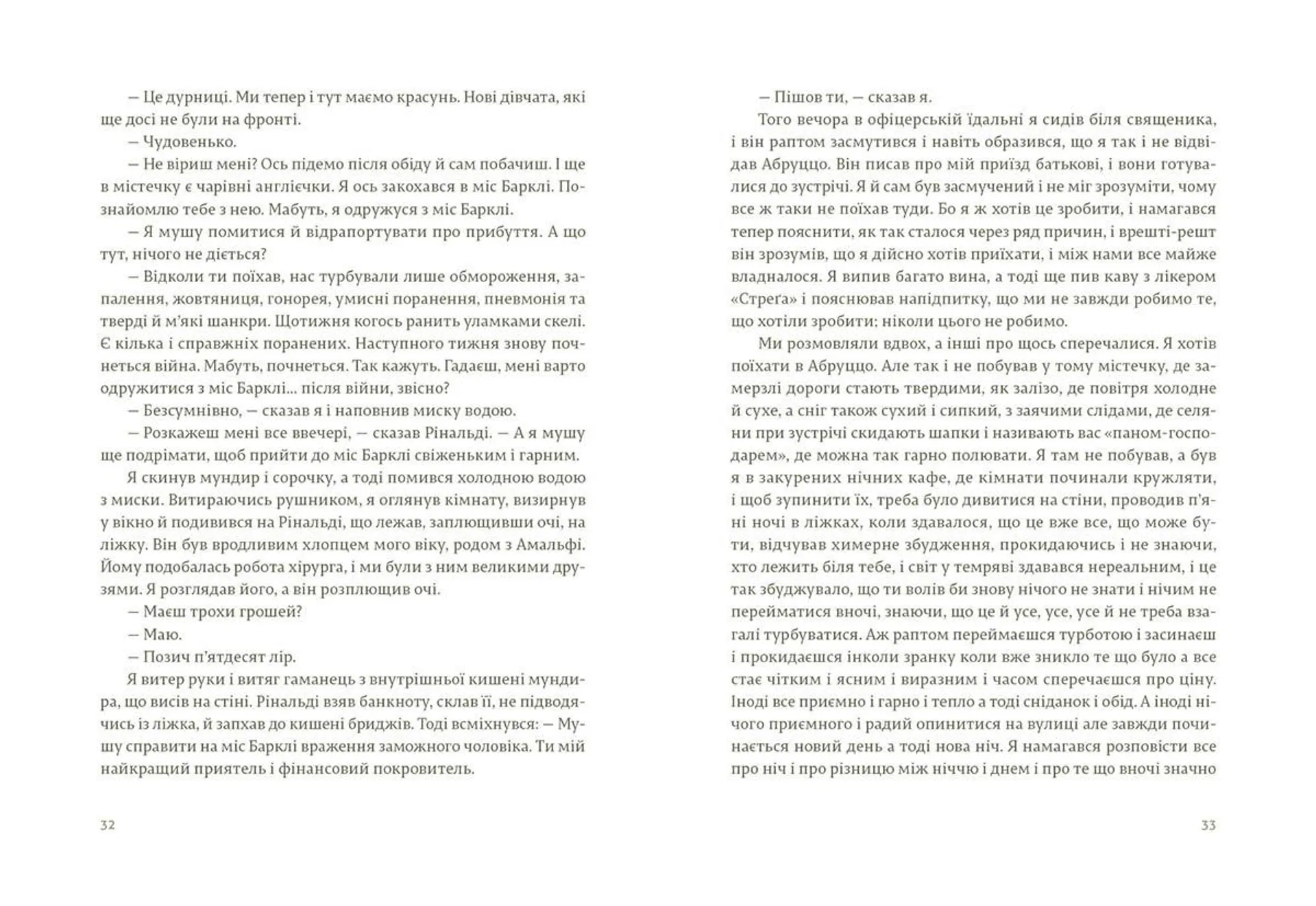 Прощавай, зброє