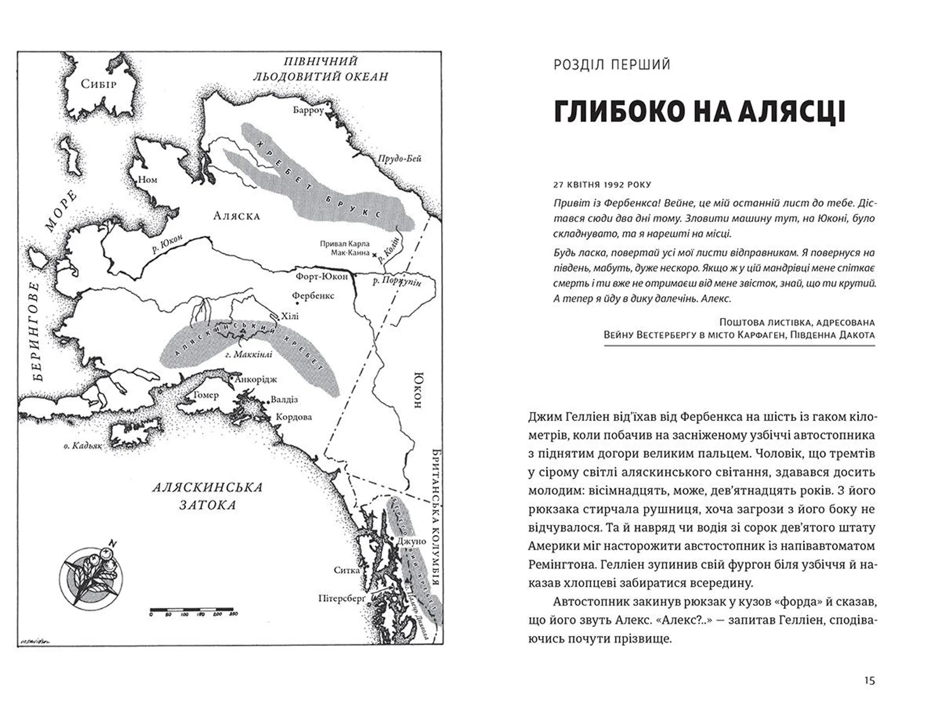 У дикій глушині