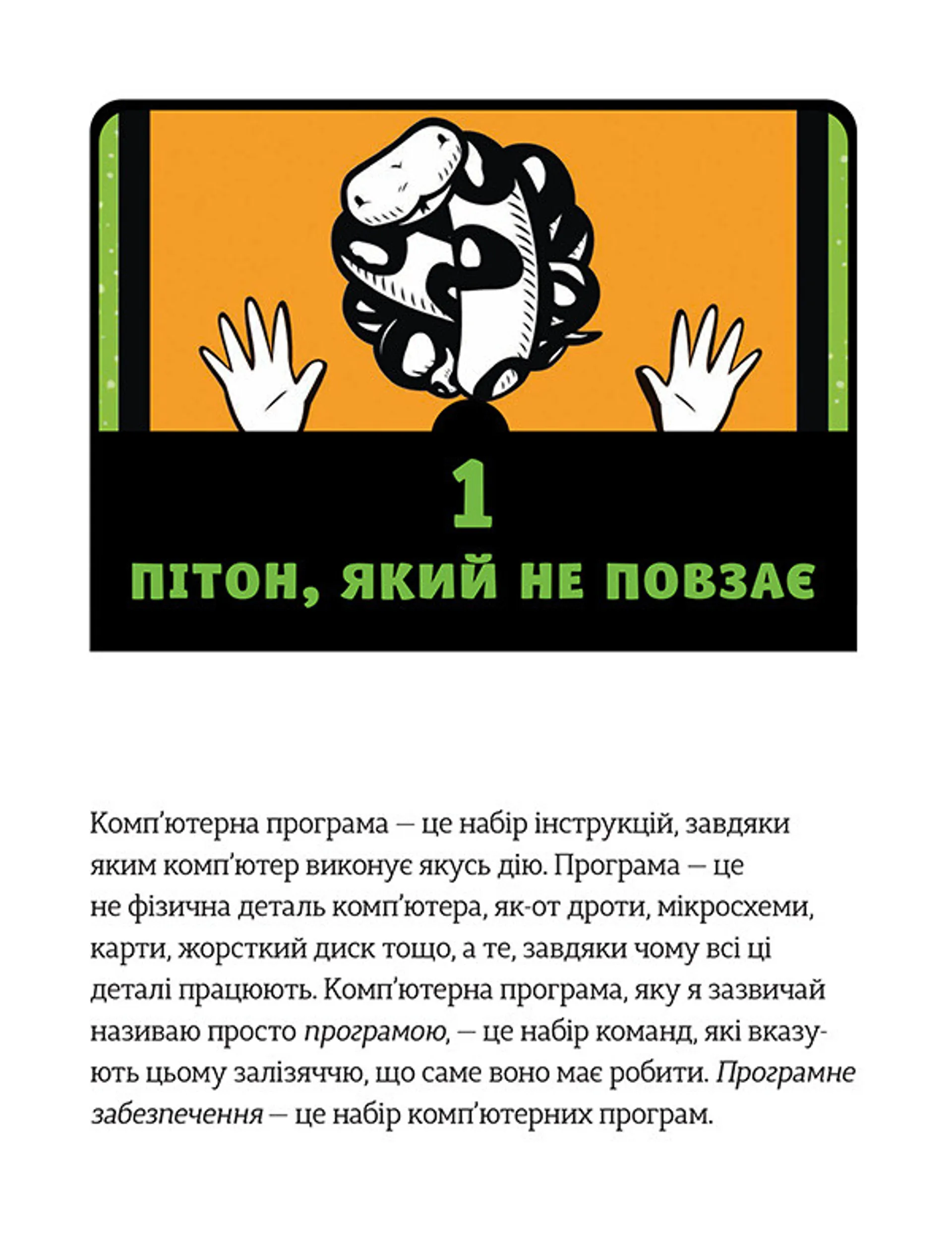 PYTHON для дітей